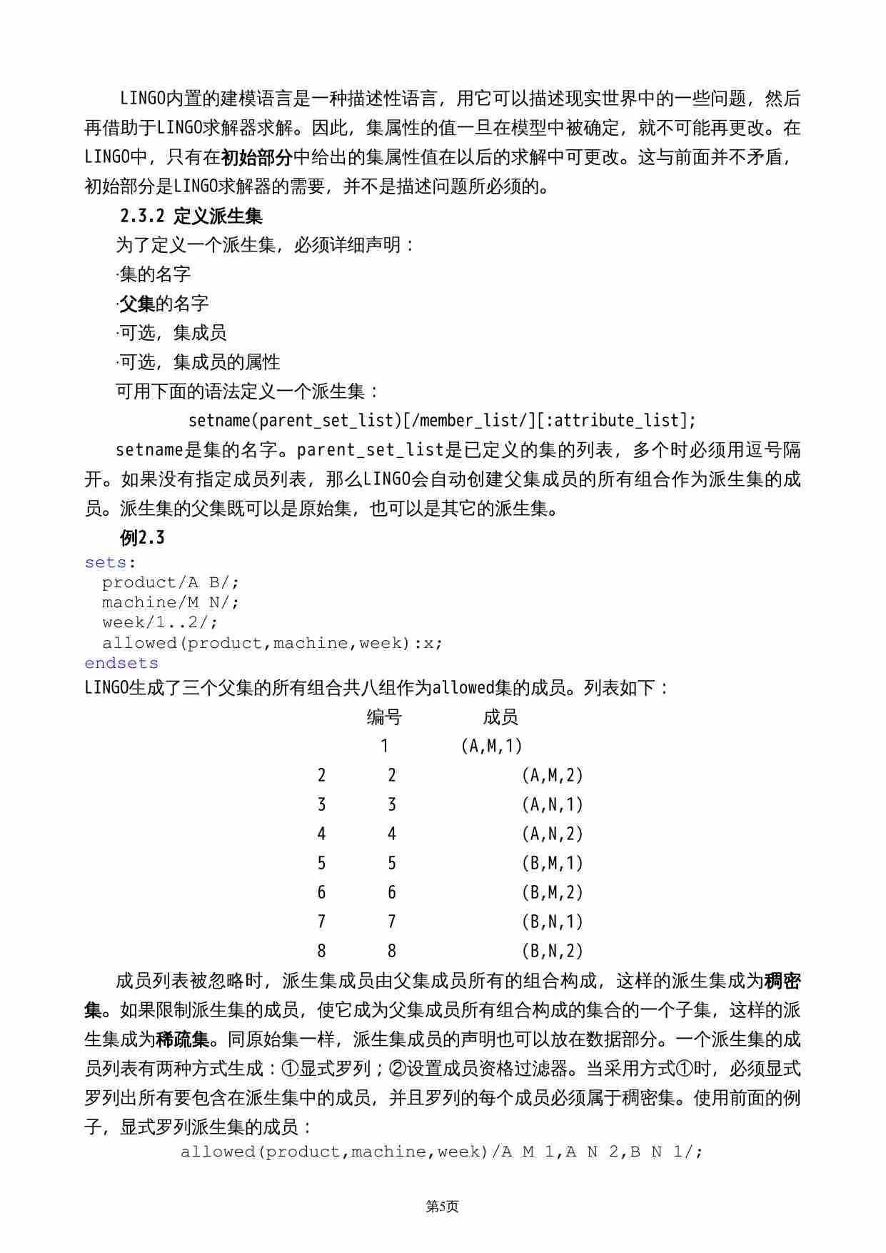 LINGO使用指南.doc-4-预览
