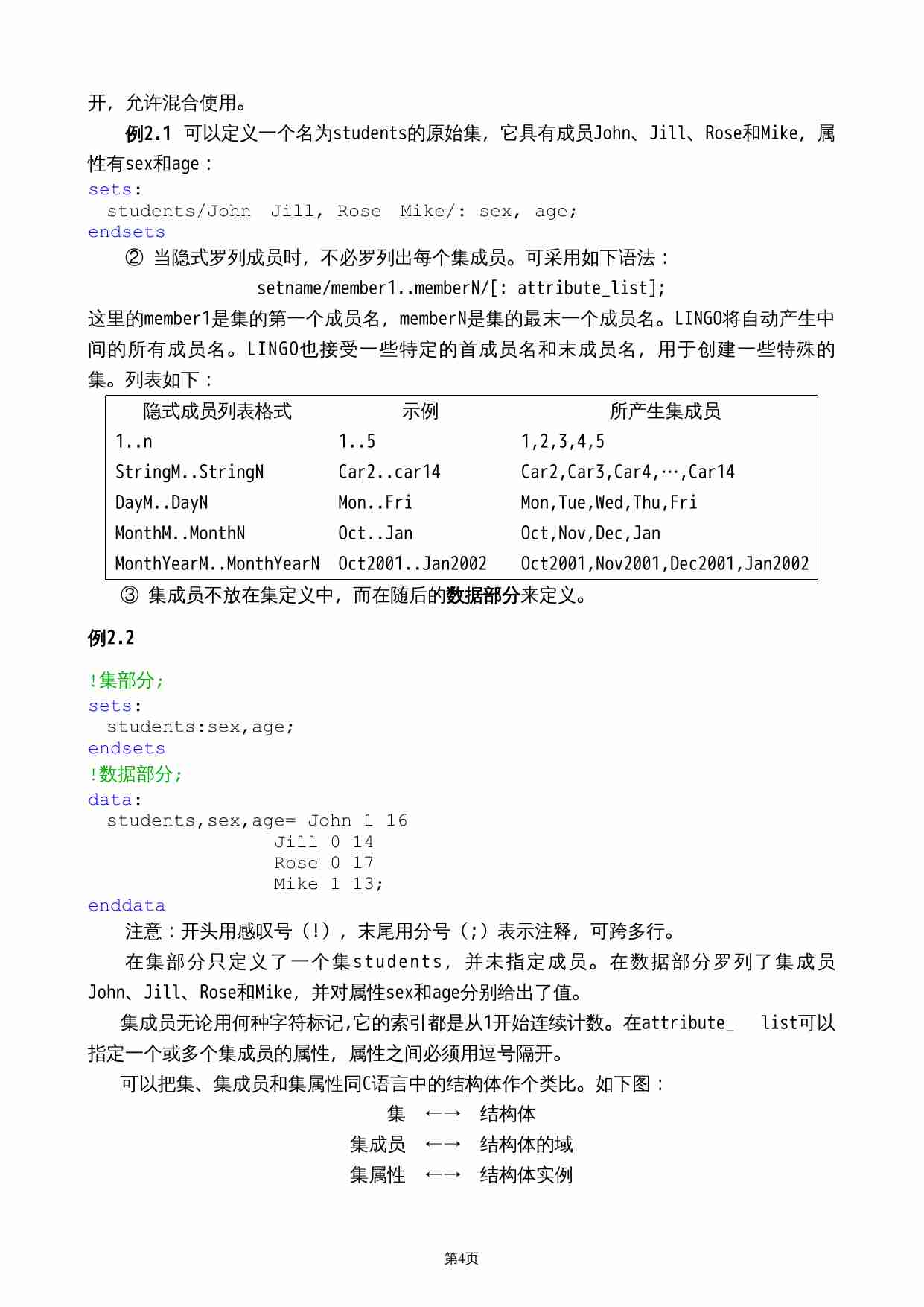 LINGO使用指南.doc-3-预览