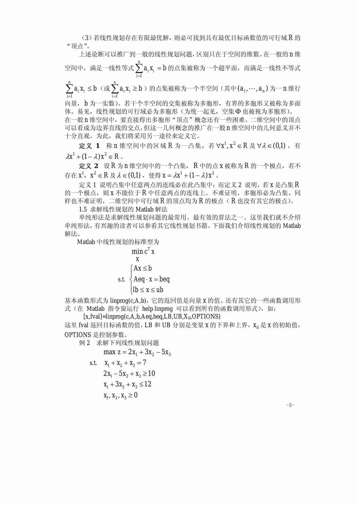 1..第一章  线性规划.pdf-2-预览