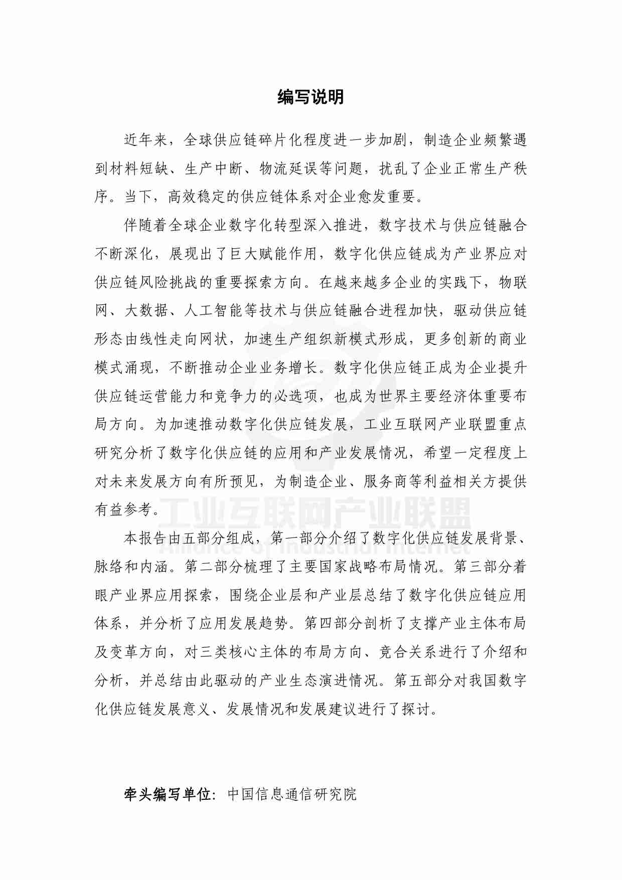 工业供应链数字化白皮书+（2024）.pdf-3-预览