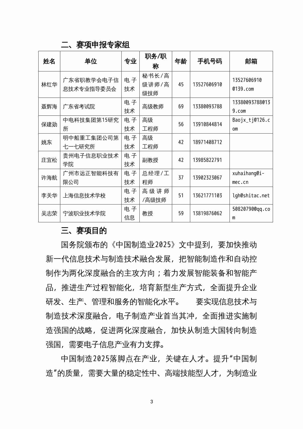 附件49：ZZ-049 电子产品装配与调试（中职）.docx-2-预览