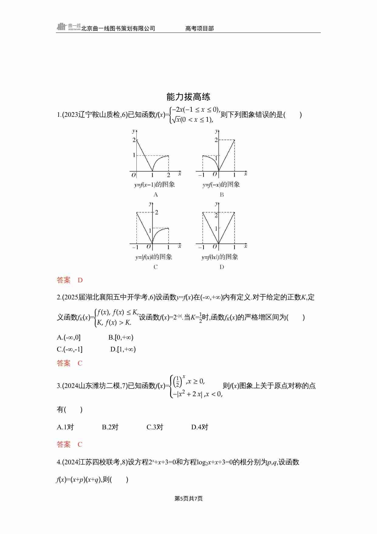 2 7　函数的图象.docx-4-预览