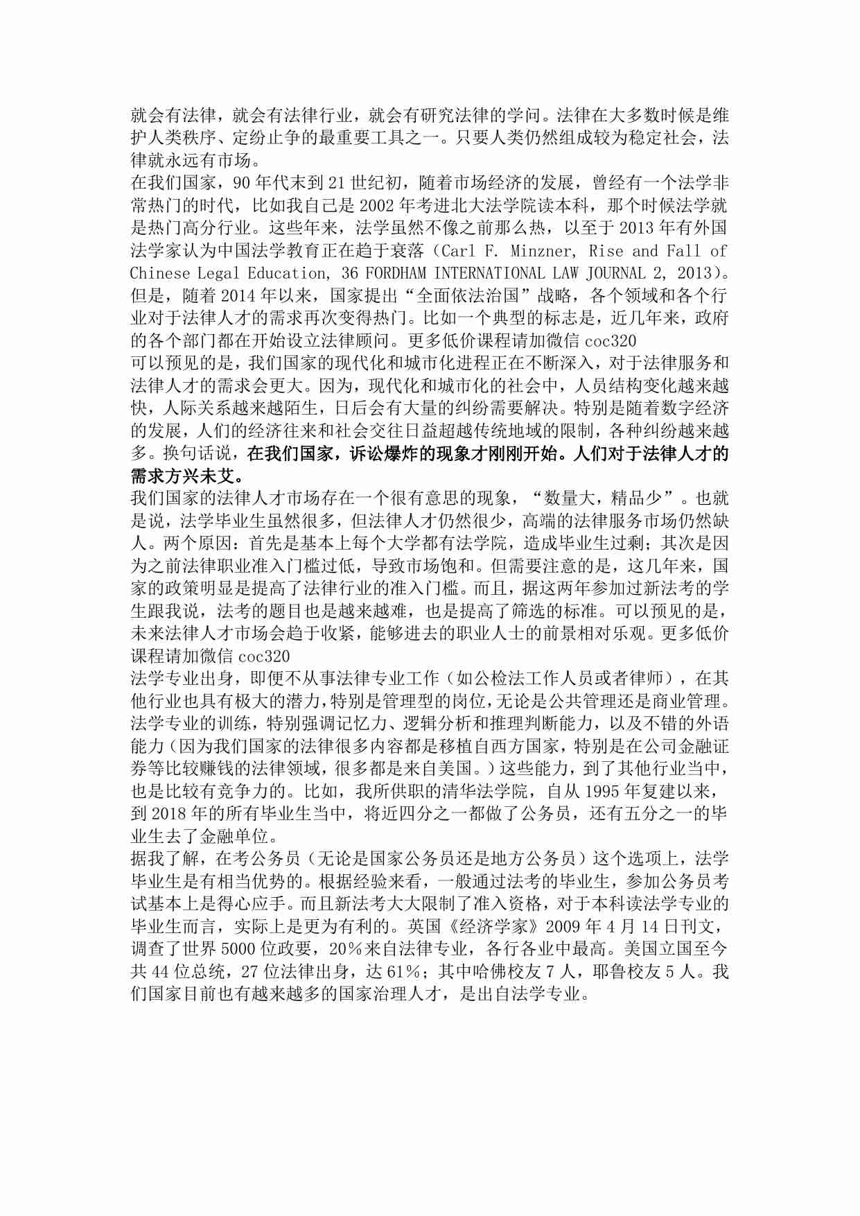 00309孩子高考志愿想报法律专业，担心未来薪资不高，怎么办？.pdf-1-预览