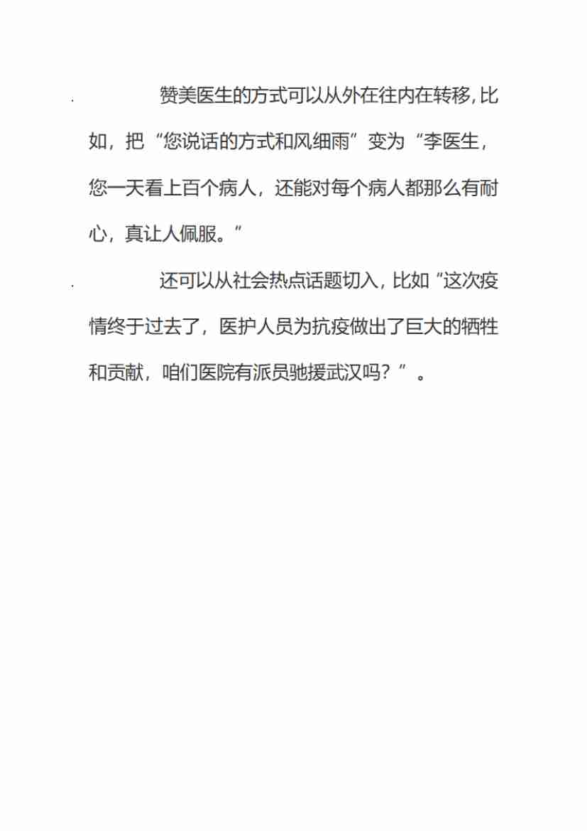 00292.做药品销售，跟客户见面时找不到话题聊，觉得很尴尬，张不开口怎么办？_20200619191322.pdf-3-预览