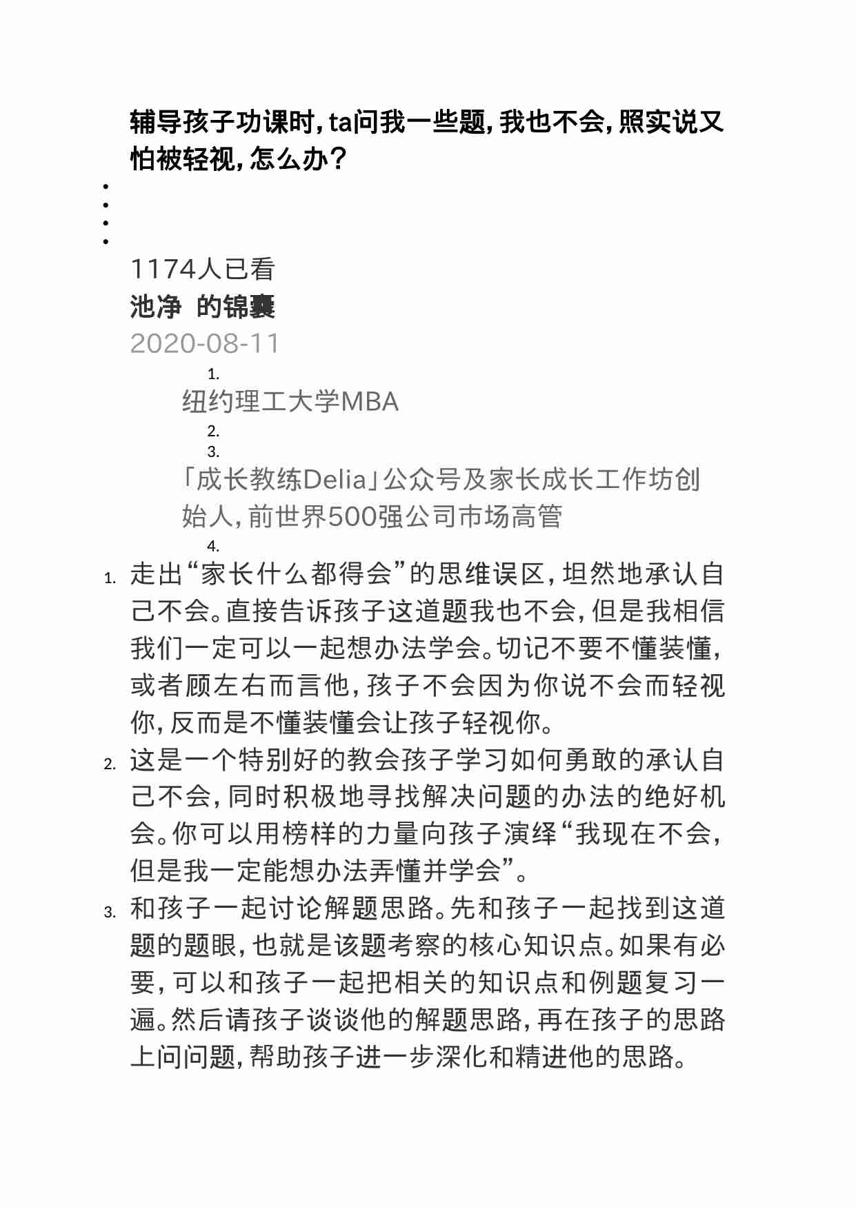 00323辅导孩子功课时，ta问我一些题，我也不会，照实说又怕被轻视，怎么办？.doc-0-预览