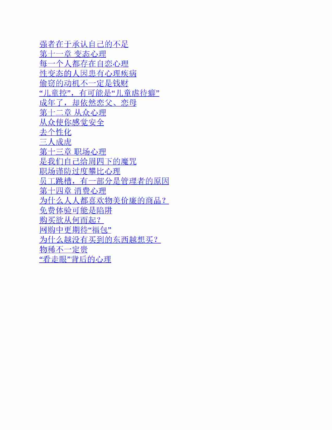 《人心探索（操控篇）》.pdf-2-预览
