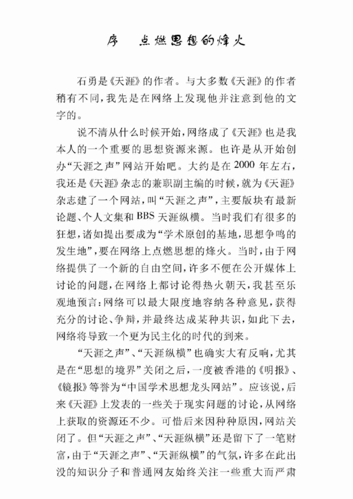 010《被遮蔽的真相》.pdf-3-预览