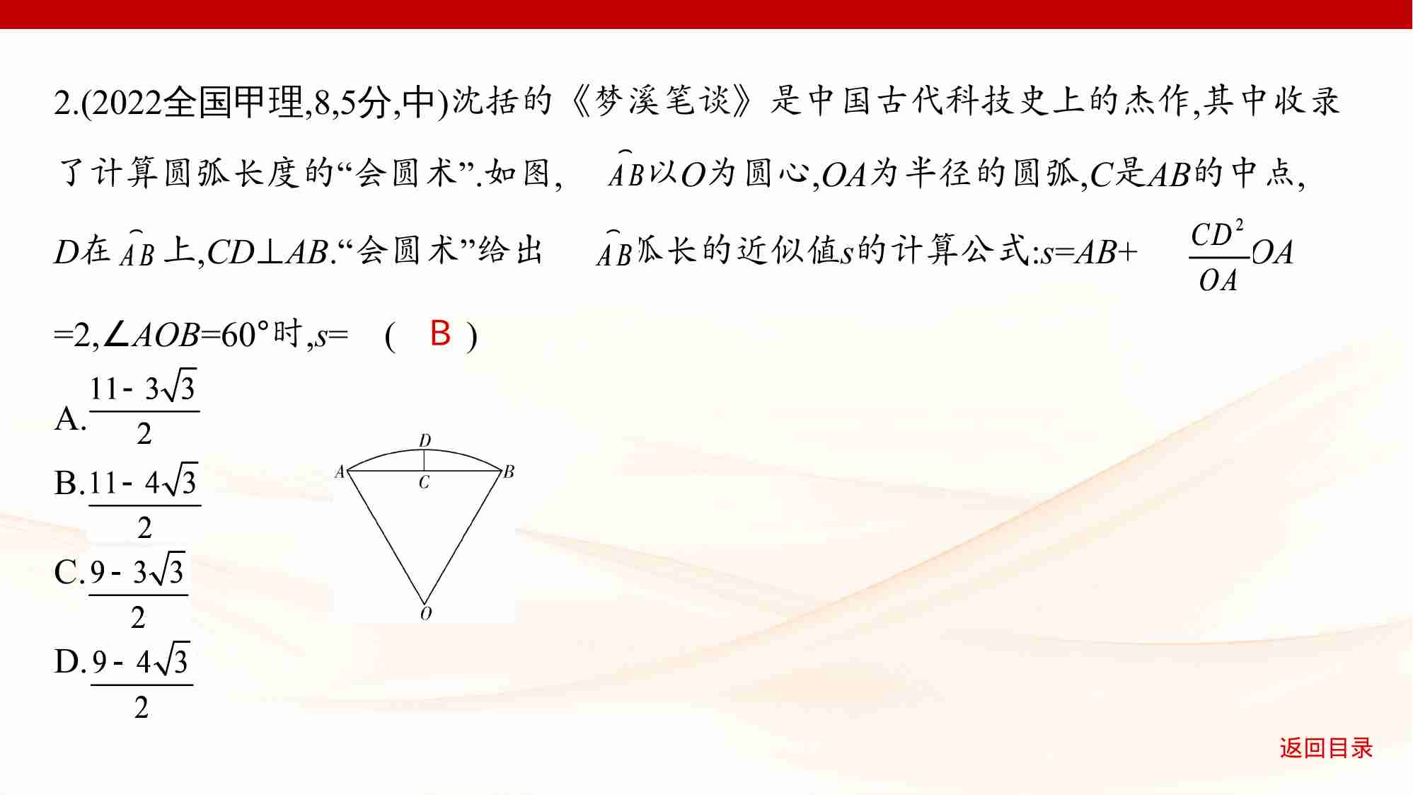 4 1　三角函数的概念 同角三角函数的基本关系及诱导公式.pptx-4-预览