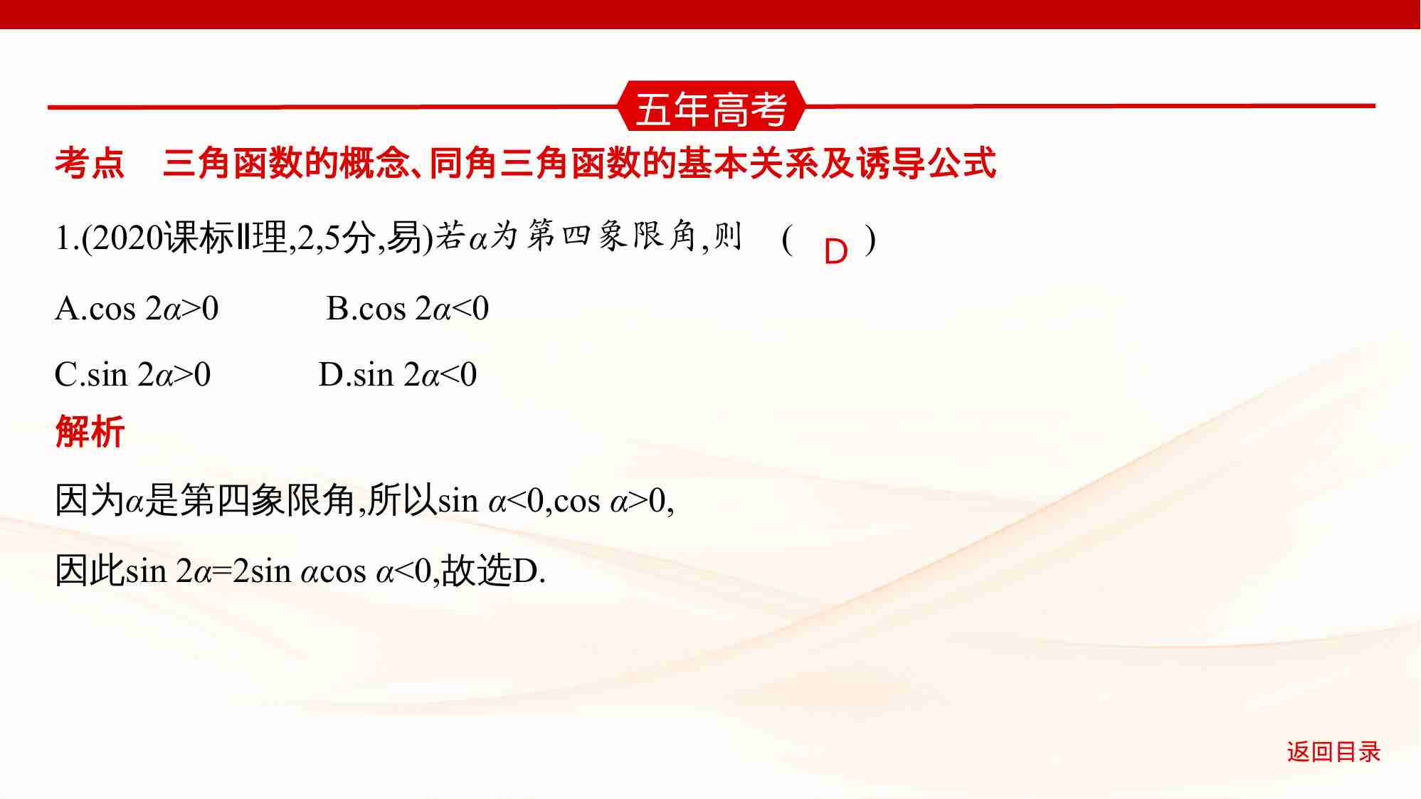 4 1　三角函数的概念 同角三角函数的基本关系及诱导公式.pptx-3-预览