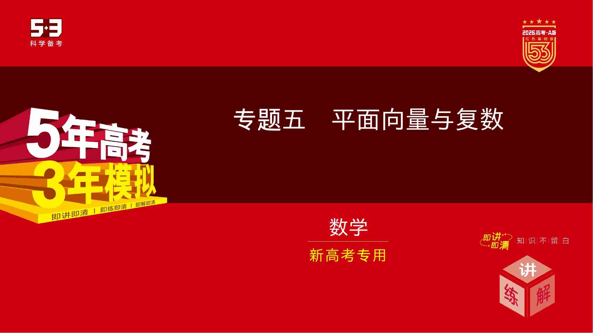 5 2　平面向量的数量积.pptx-0-预览