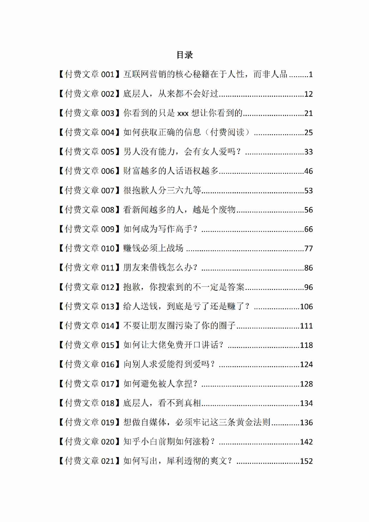 028《上层人大脑》.pdf-1-预览