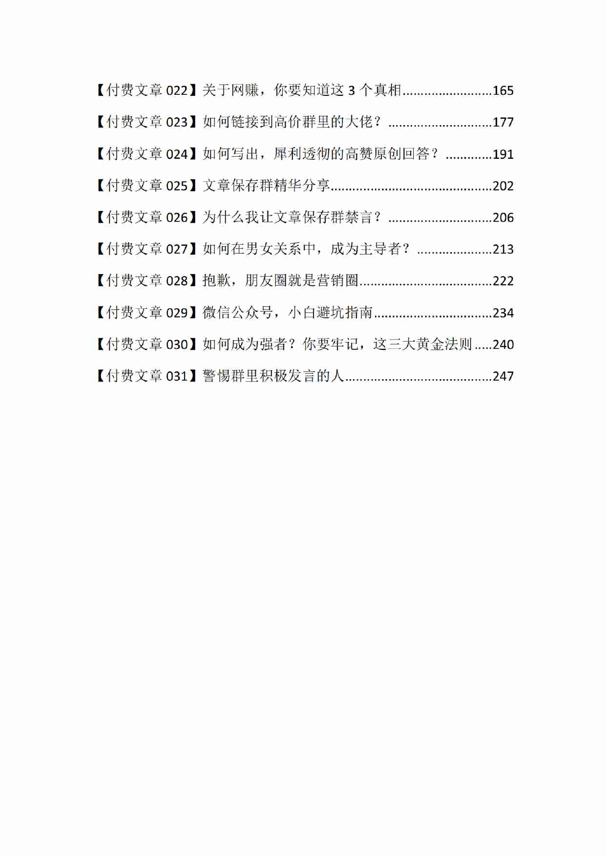 028《上层人大脑》.pdf-2-预览