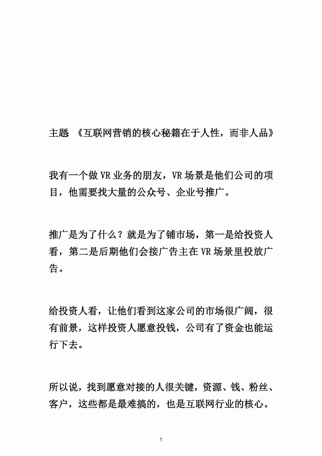 028《上层人大脑》.pdf-3-预览