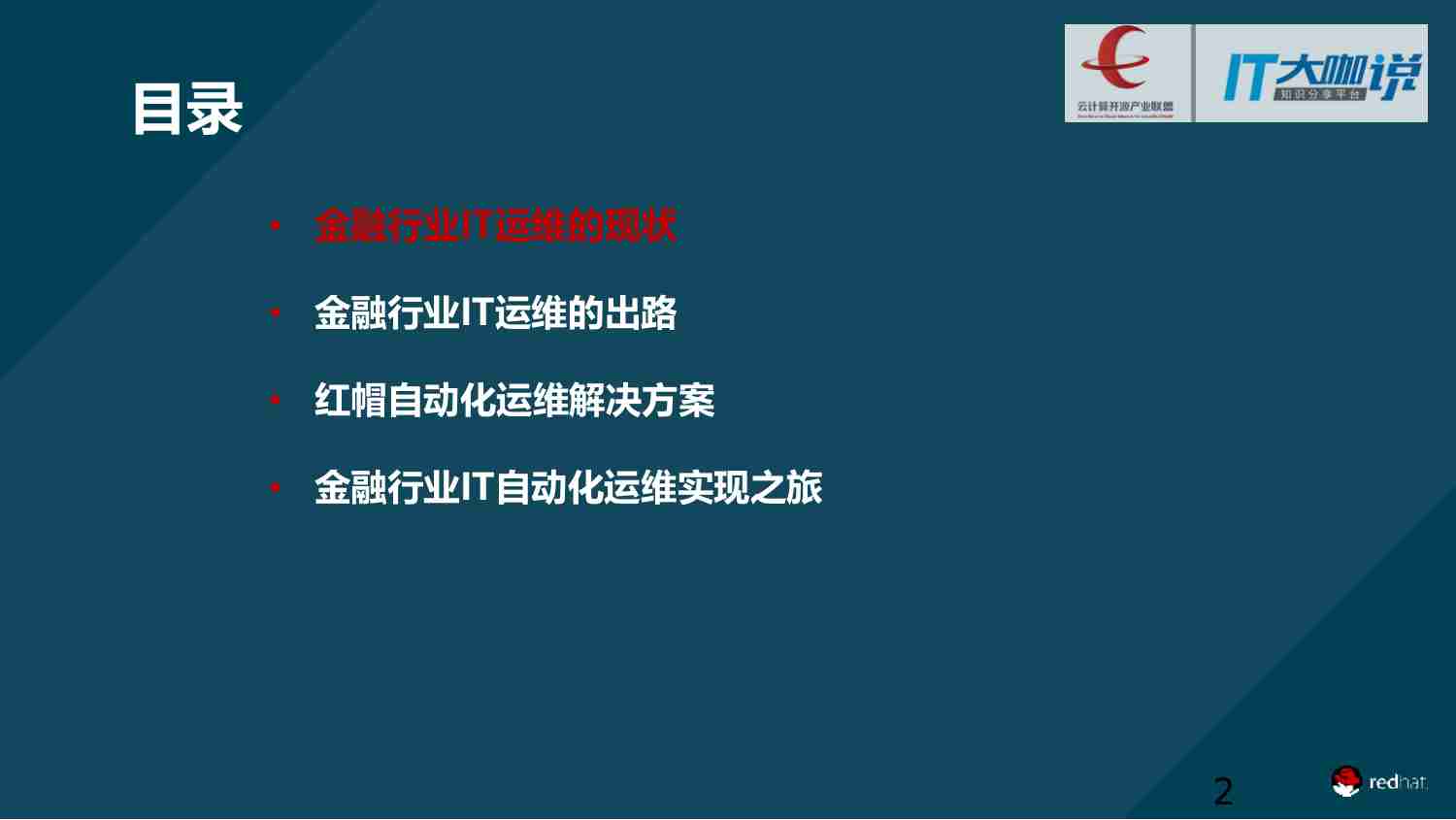 金融行业自动化运维的研究与落地.pdf-1-预览