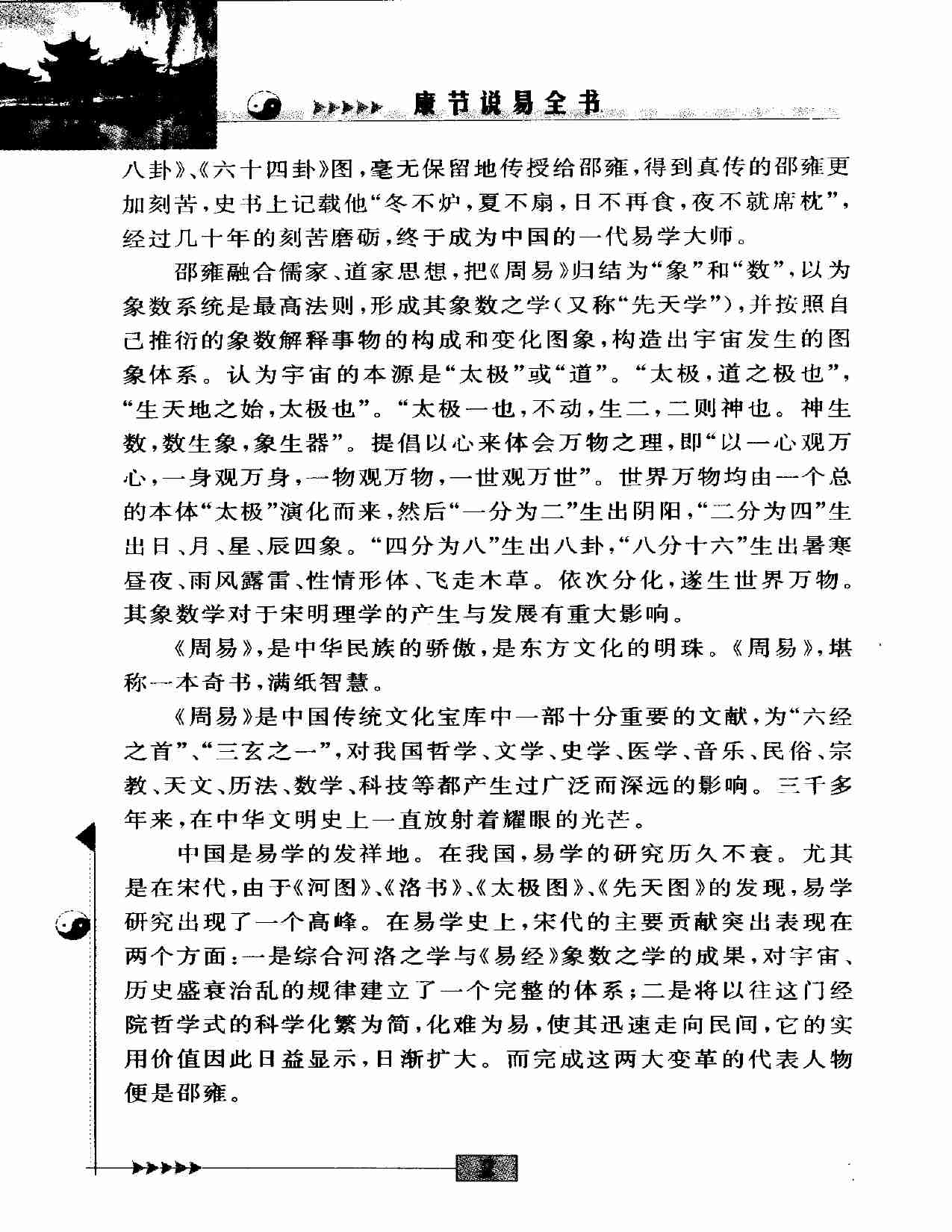 梅花易数.pdf-2-预览