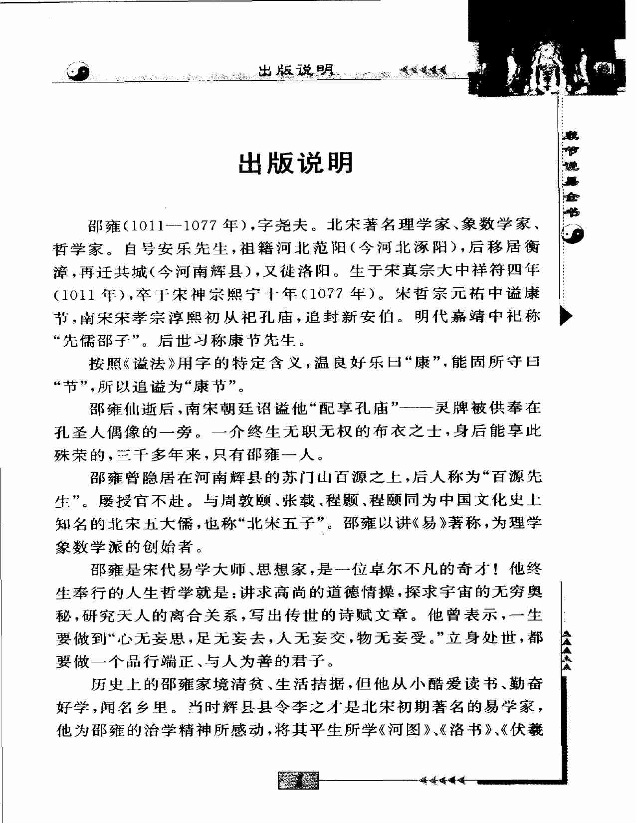 梅花易数.pdf-1-预览