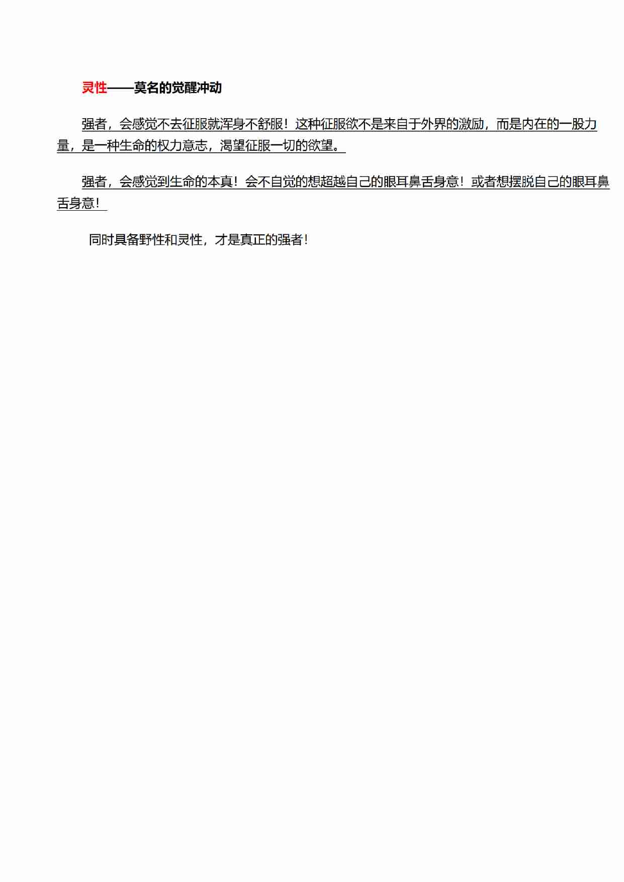 《天之卷：强者修炼手册》.pdf-3-预览
