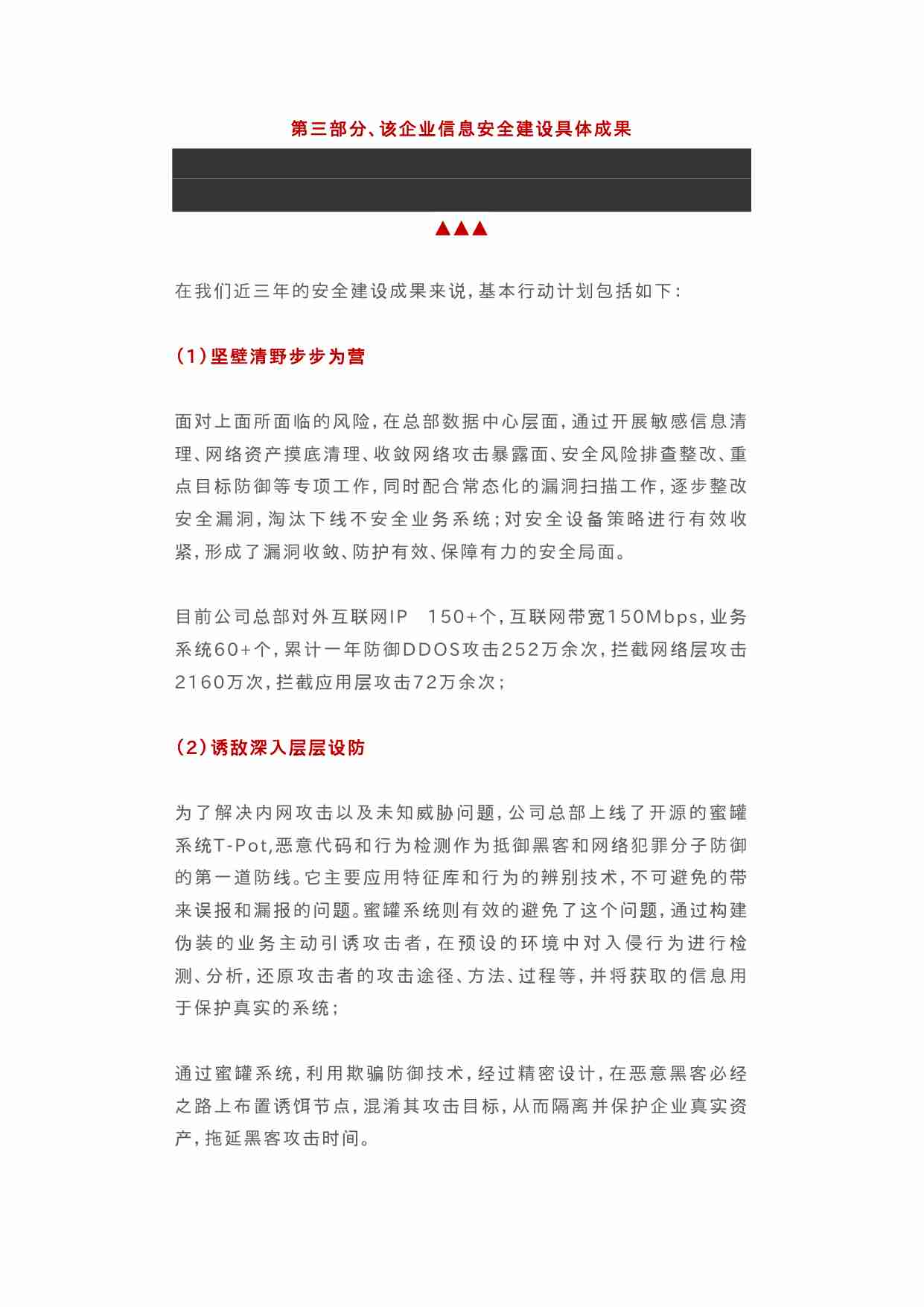 4个数字化转型案例——房地产行业.docx-4-预览