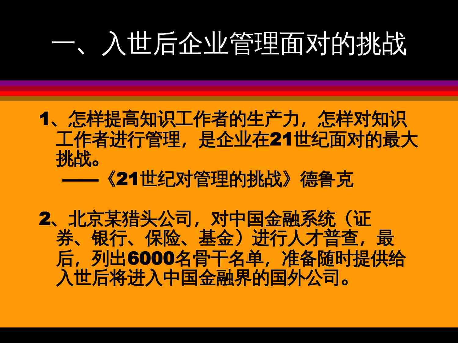 MBA课程：人本管理与领导艺术.ppt-1-预览