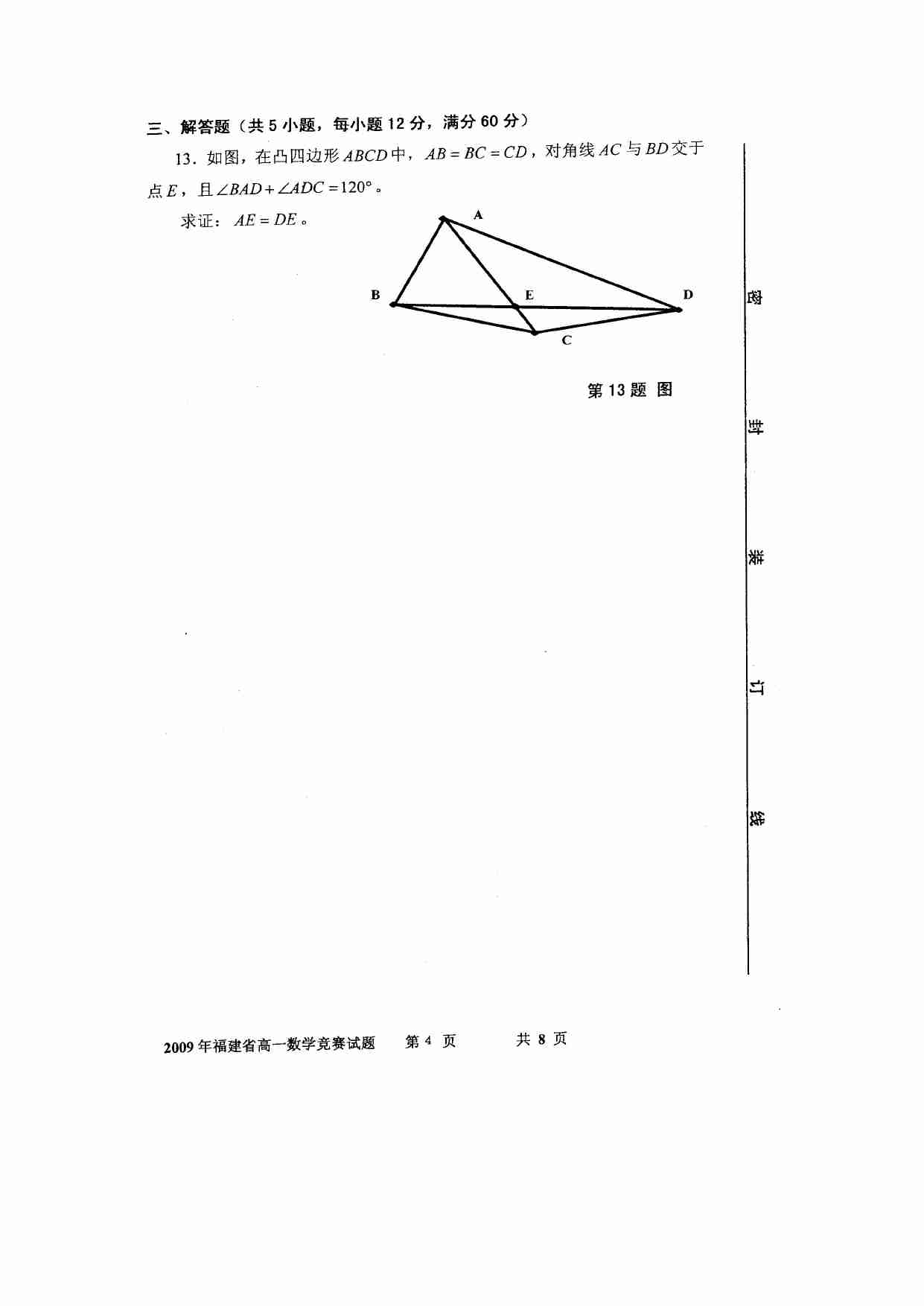 09福建省高一数学竞赛试题.doc-3-预览