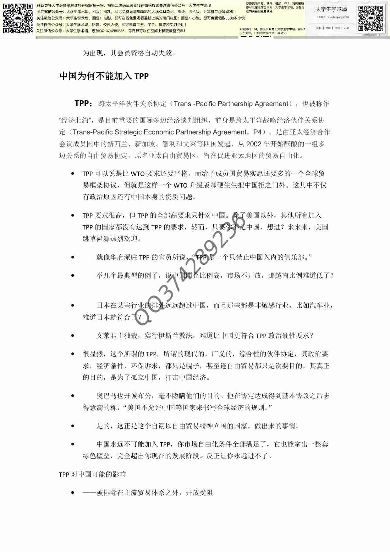 毛概绝密复习资料.pdf-1-预览