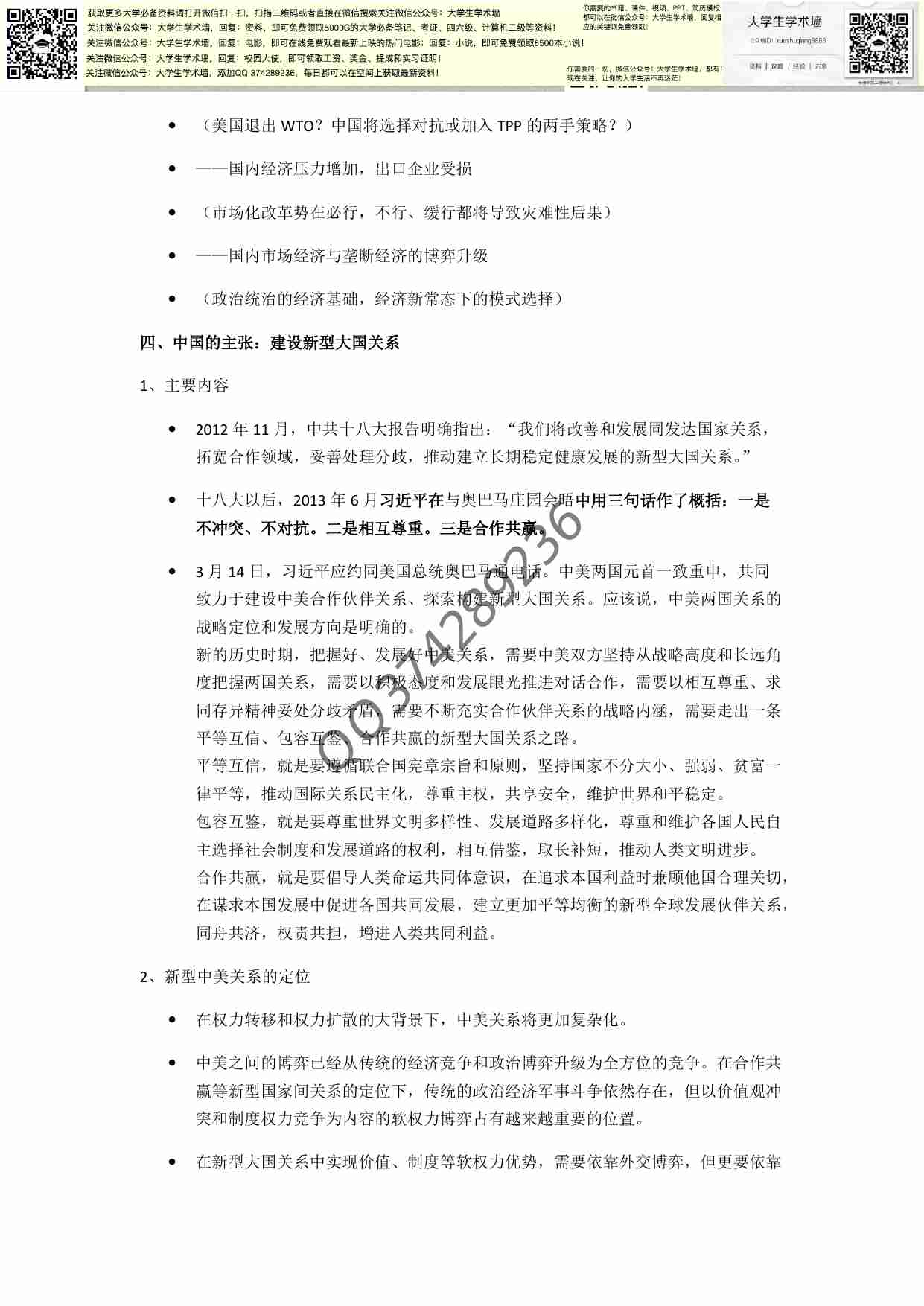 毛概绝密复习资料.pdf-2-预览
