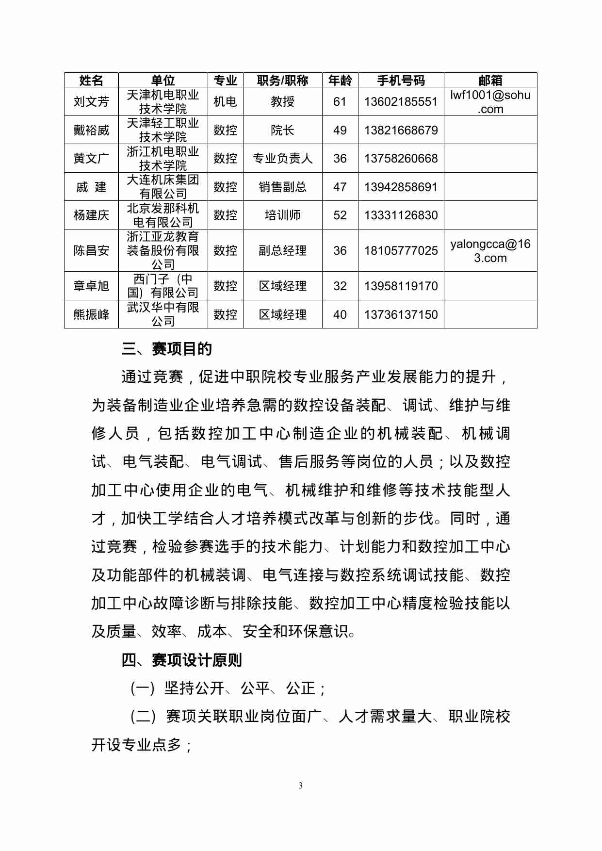 附件71：ZZ-071 数控加工中心装调与维修技术（中职）.doc-2-预览