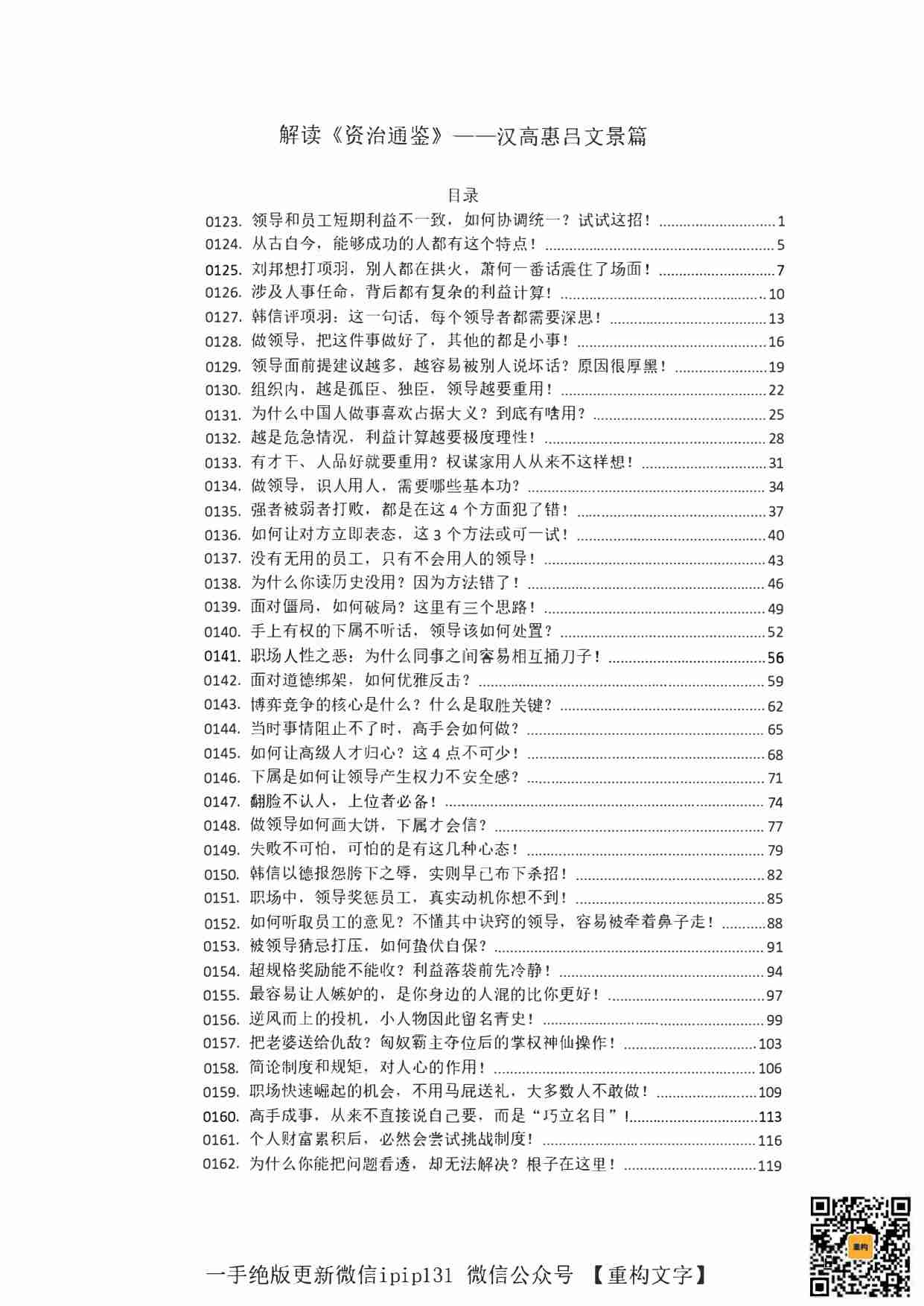 《权谋家解读资治通鉴（中）》.pdf-0-预览