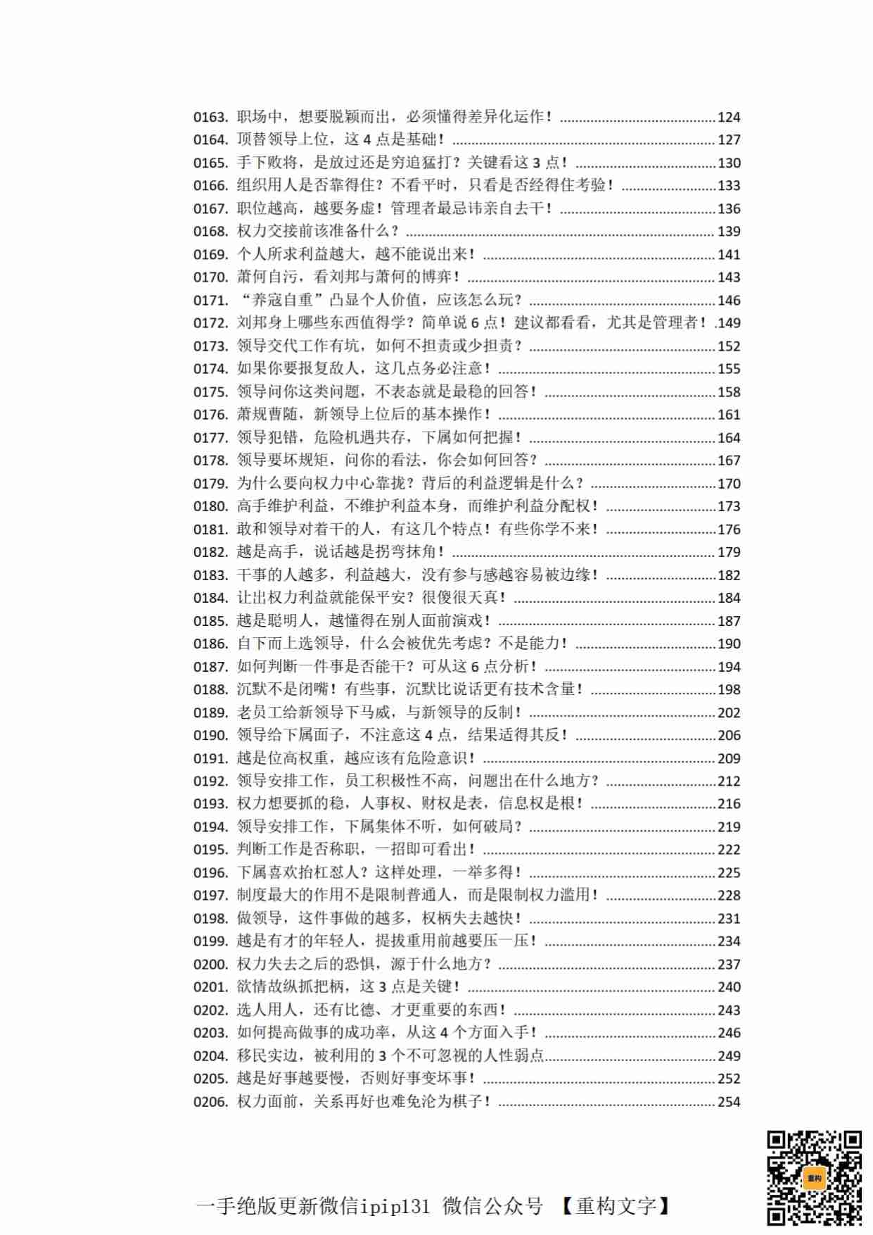 《权谋家解读资治通鉴（中）》.pdf-1-预览