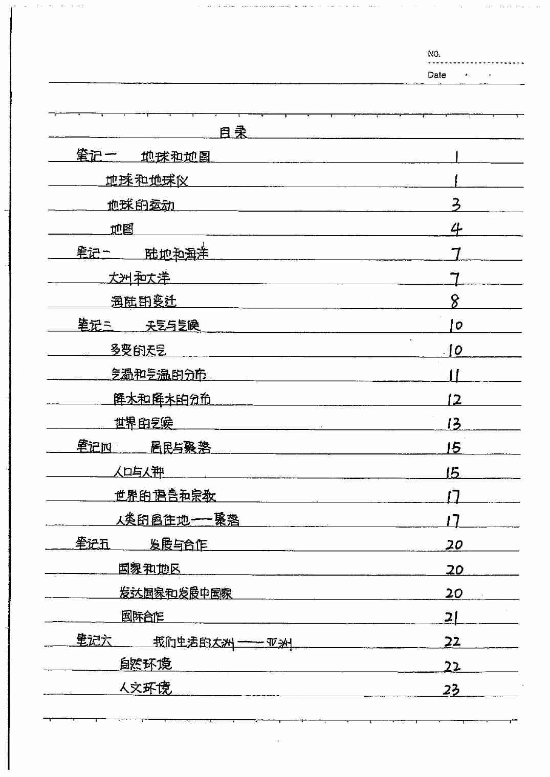 初中地理状元笔记手写版.pdf-1-预览