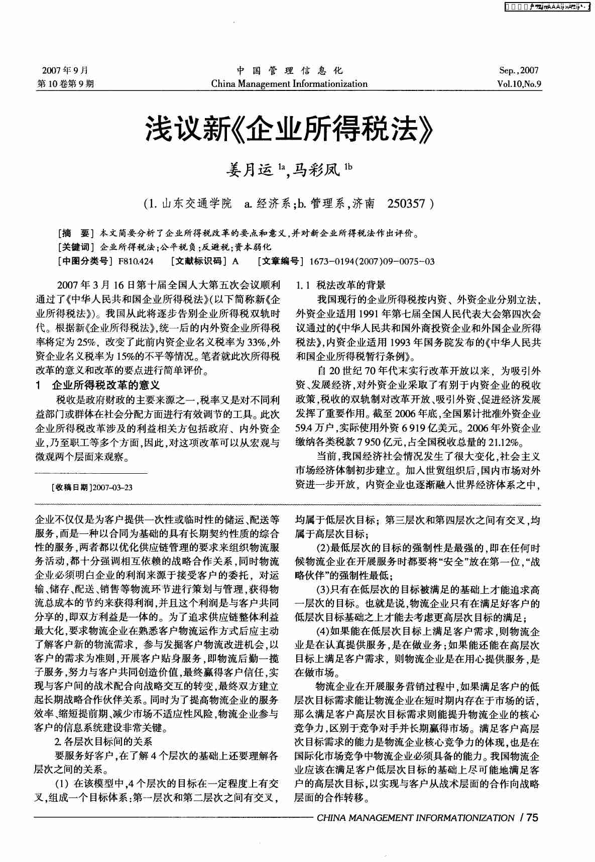 物流服务的目标层次模型.PDF-2-预览