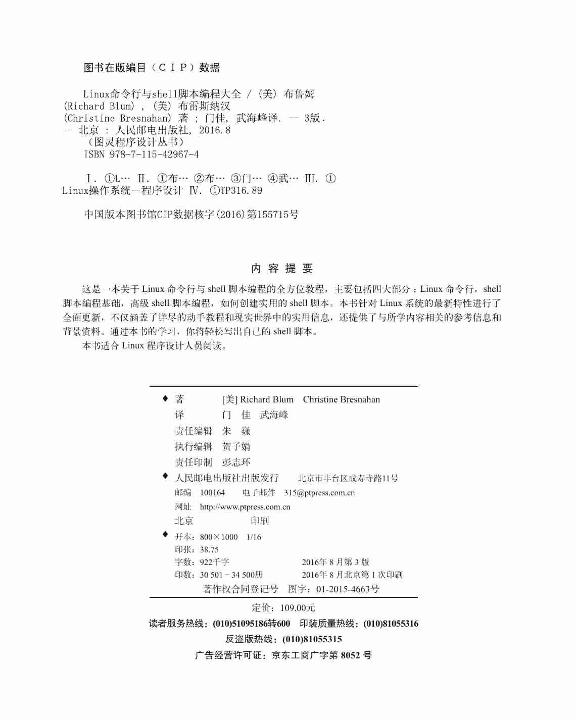 Linux命令行与shell脚本编程大全.第3版.pdf-2-预览