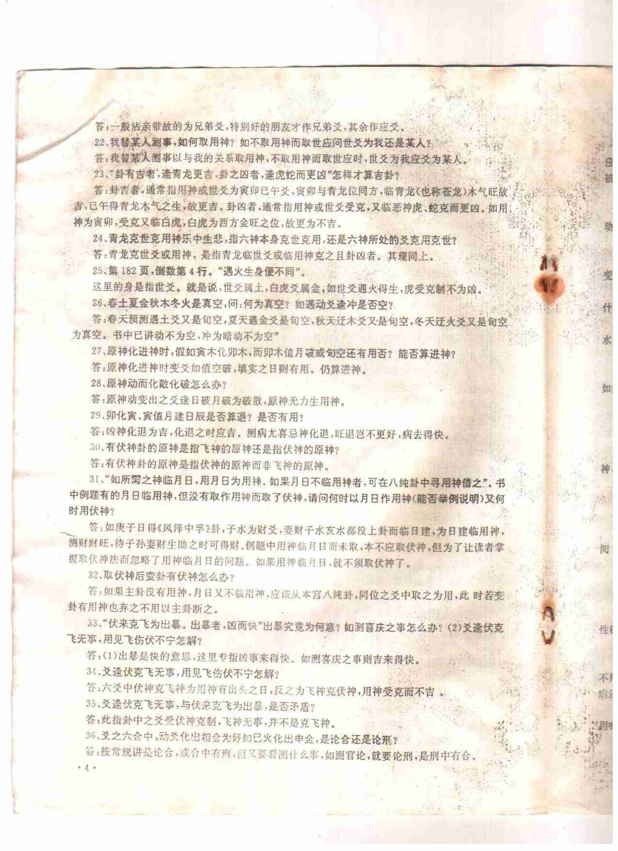 邵伟华-周易答疑震之干10页.pdf (邵伟华-周易答疑震之干10页.pdf).pdf-3-预览