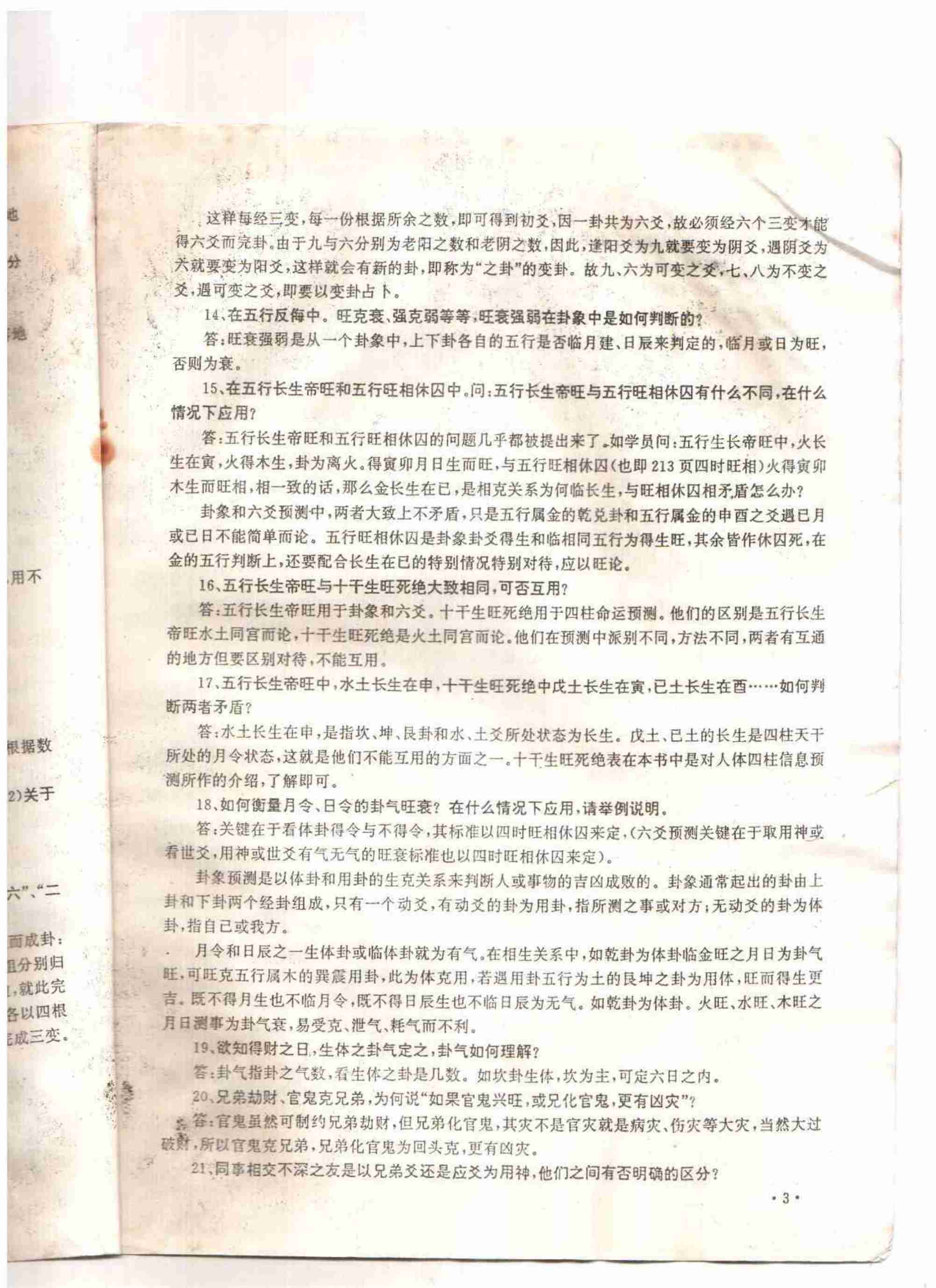 邵伟华-周易答疑震之干10页.pdf (邵伟华-周易答疑震之干10页.pdf).pdf-4-预览