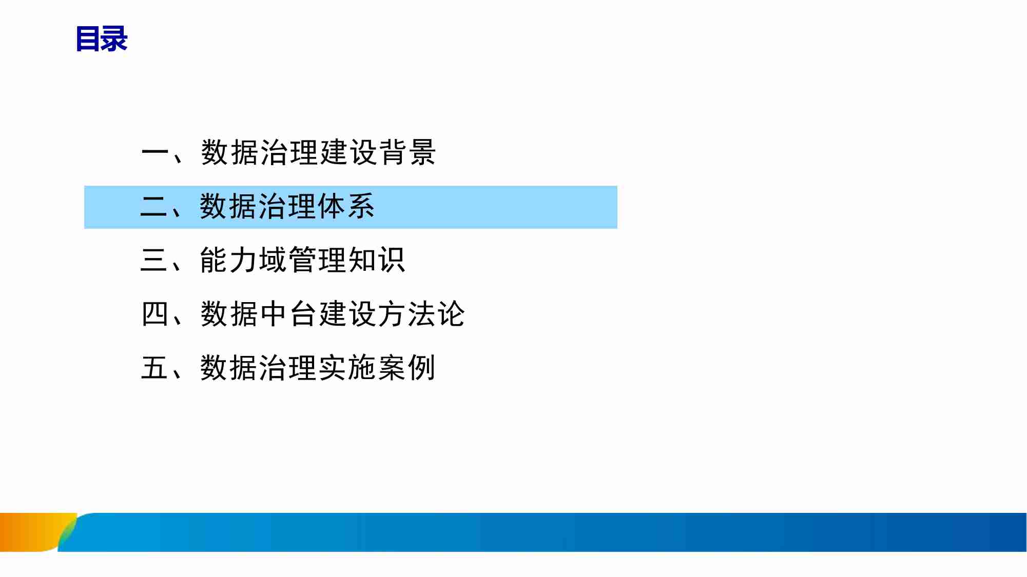 数据治理体系.pdf-4-预览