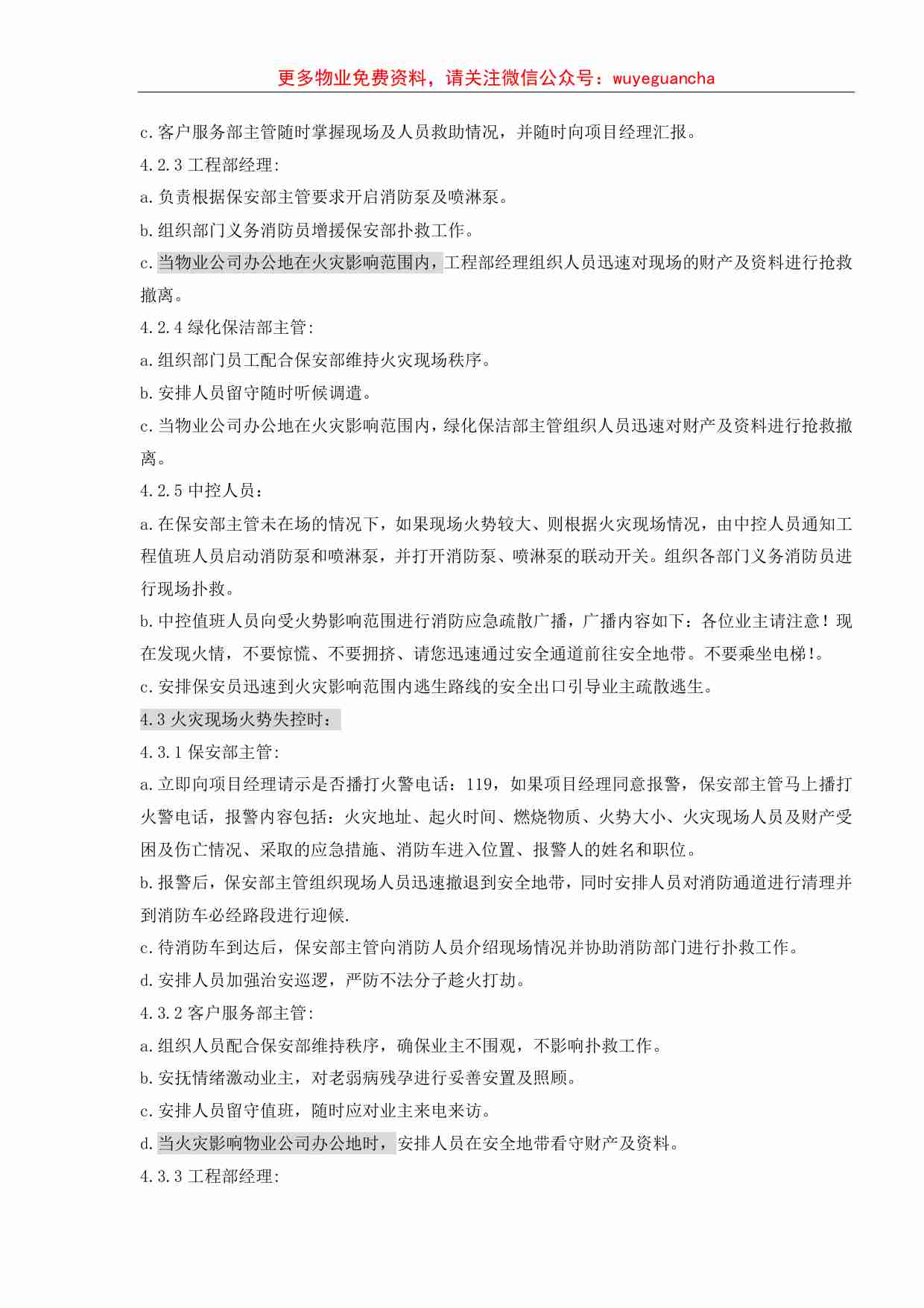 01.消防（火警）处理标准作业规程.pdf-2-预览