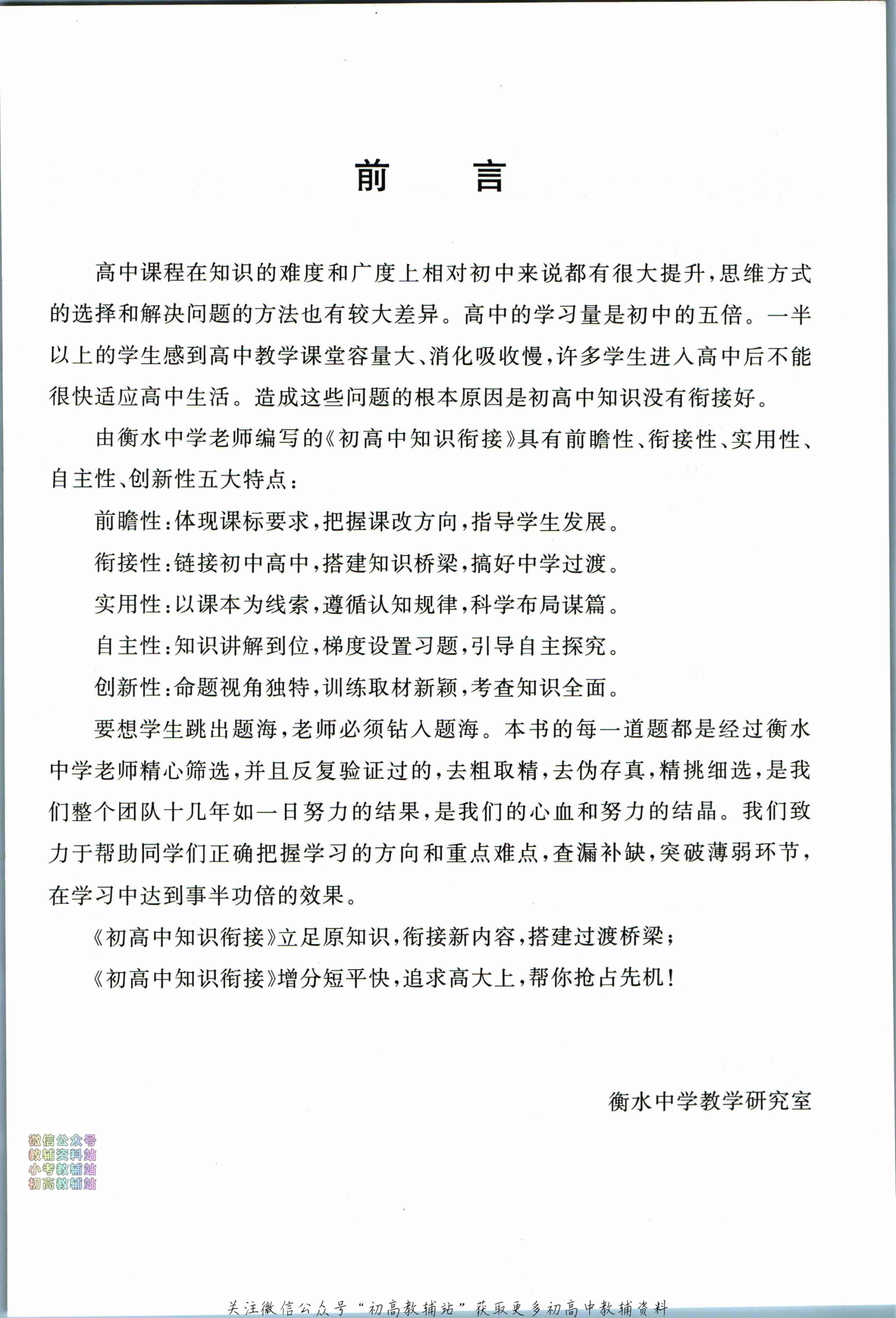 初高中知识衔接思想政治.pdf-3-预览