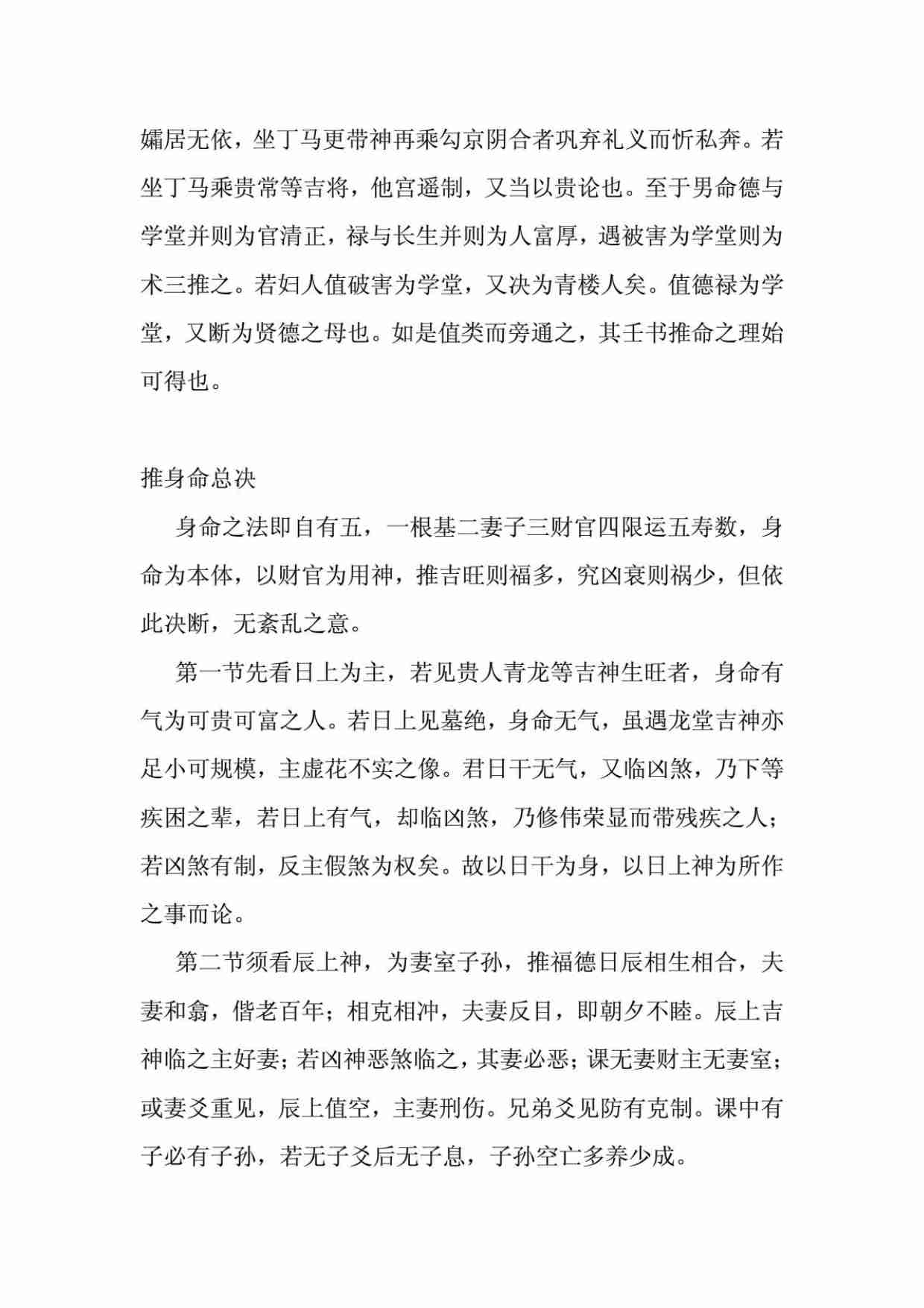 大六壬终身论命秘要。总论.pdf-2-预览