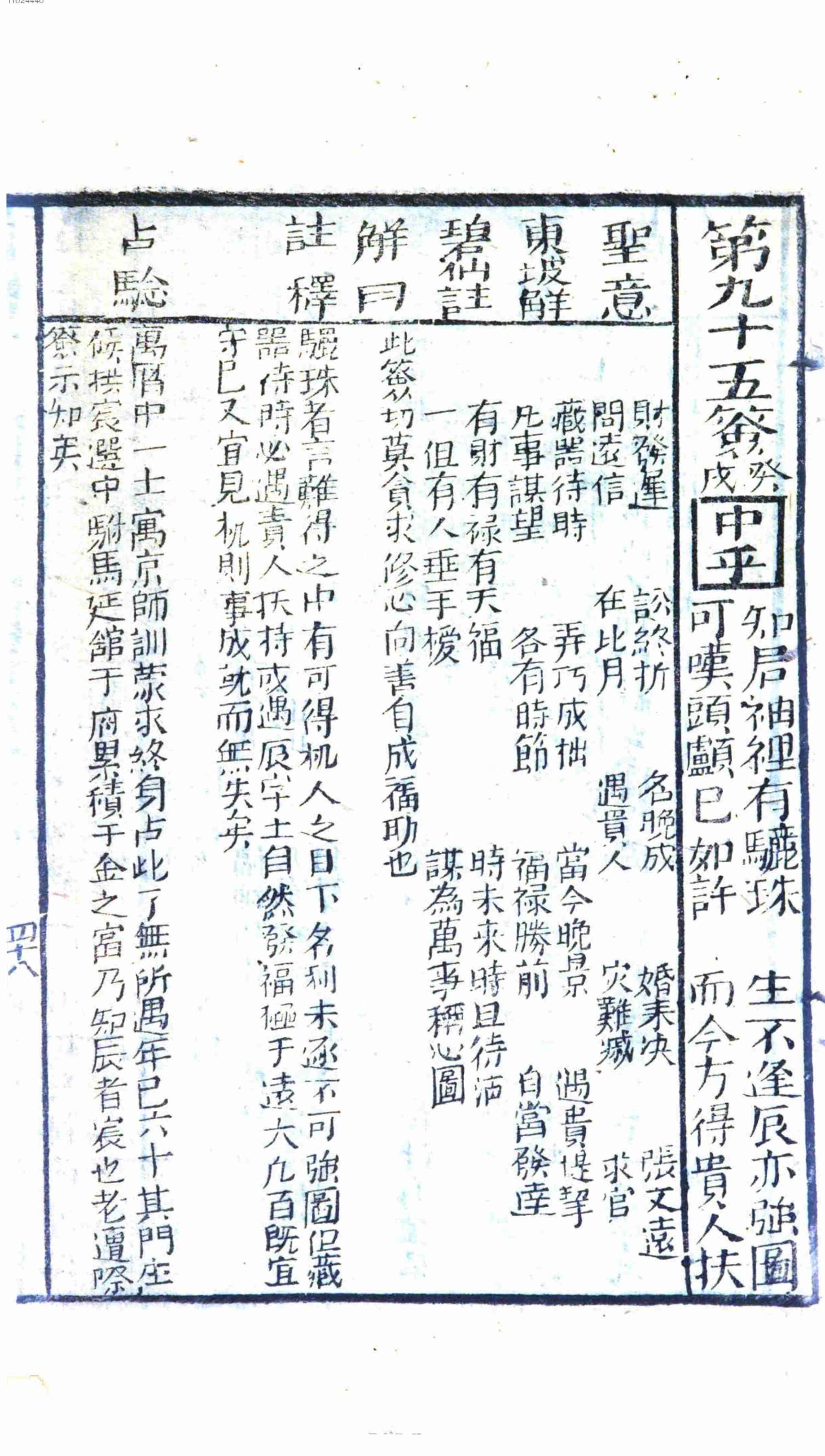 关帝灵签.pdf-4-预览