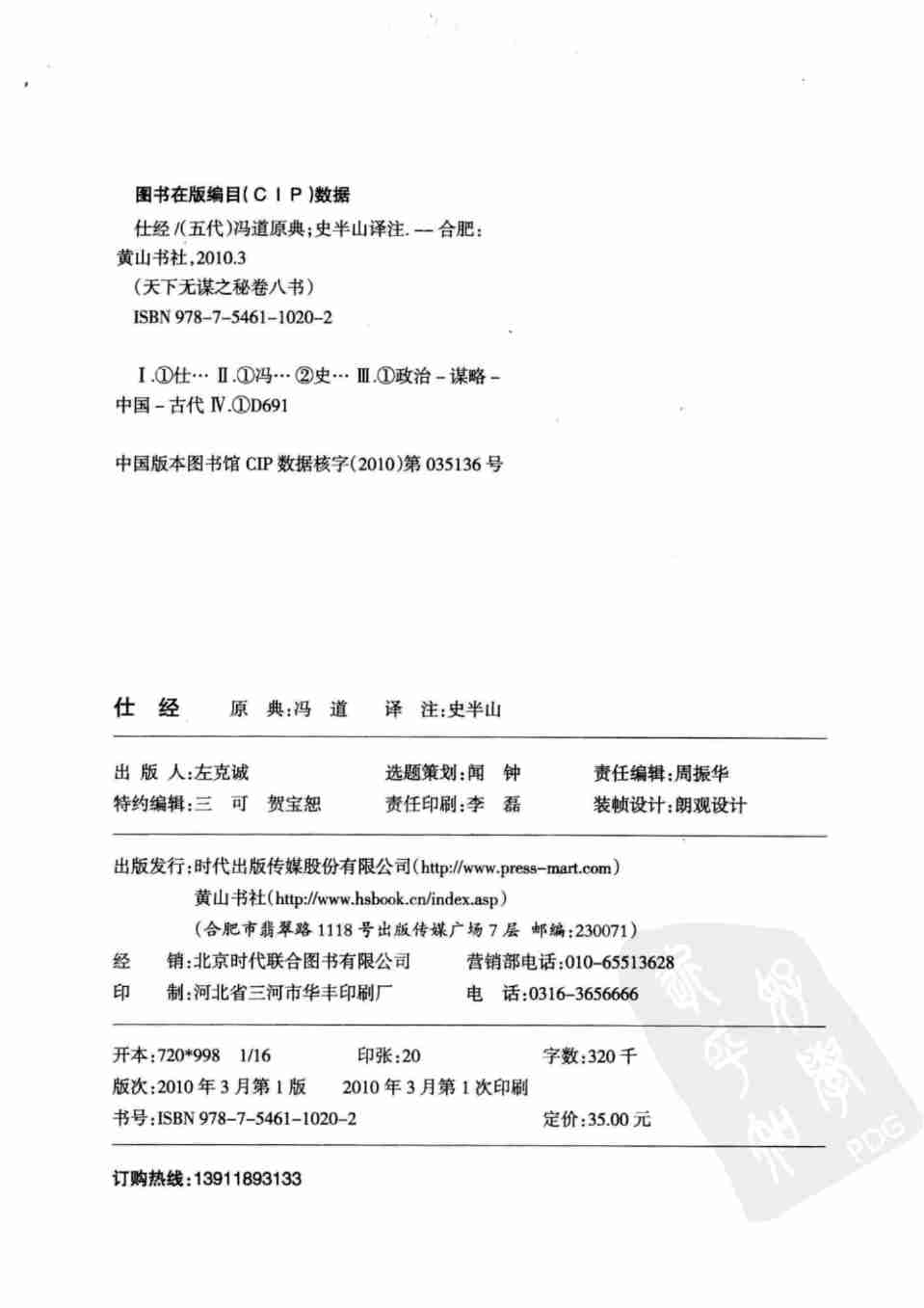 026《天下无谋秘卷8仕经》.pdf-3-预览