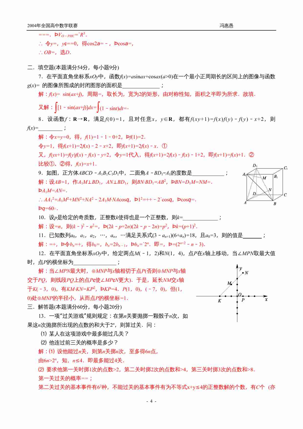 2004年全国高中数学联赛试卷.doc-3-预览