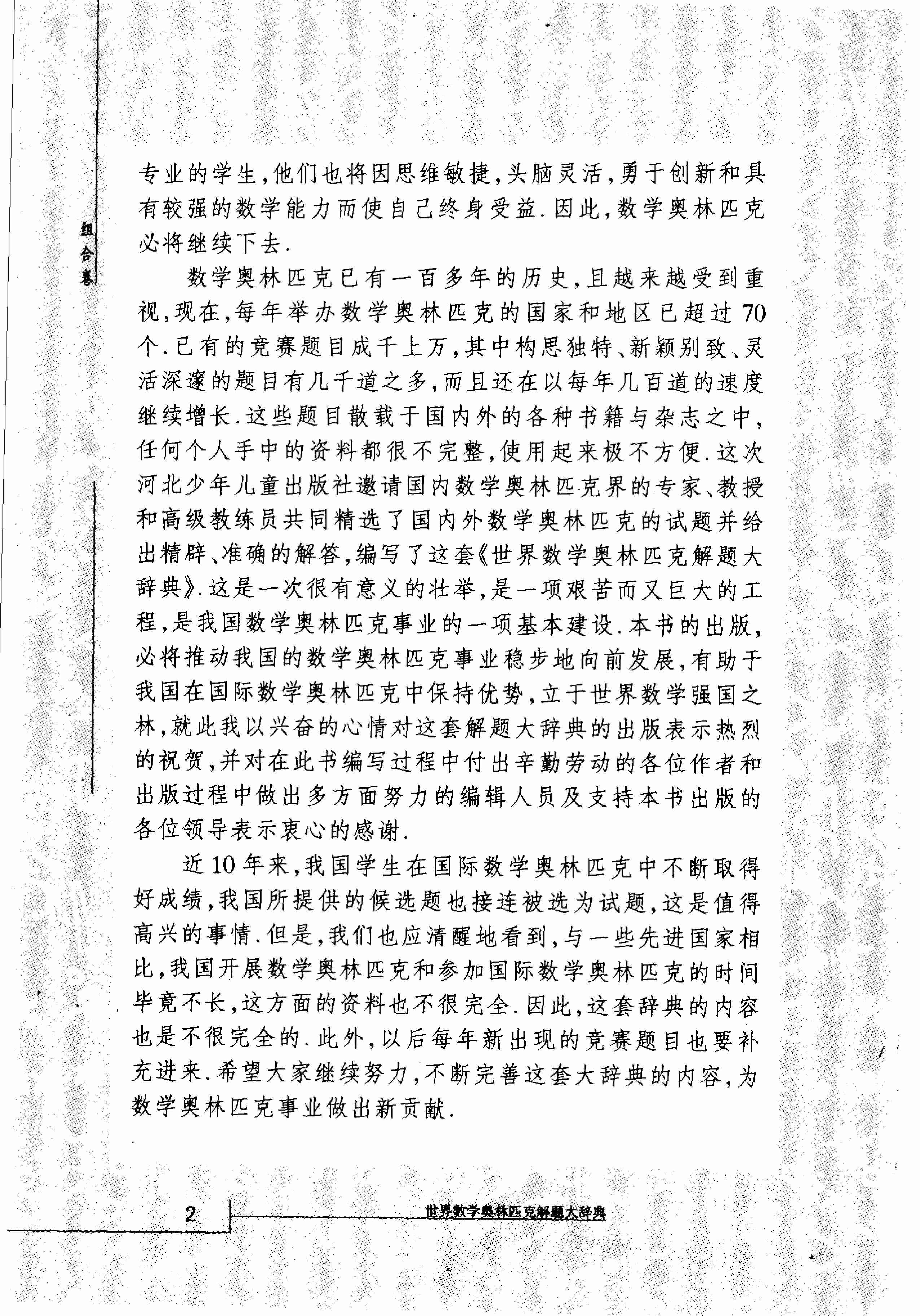 世界数学奥林匹克解题大辞典－组合卷.pdf-3-预览