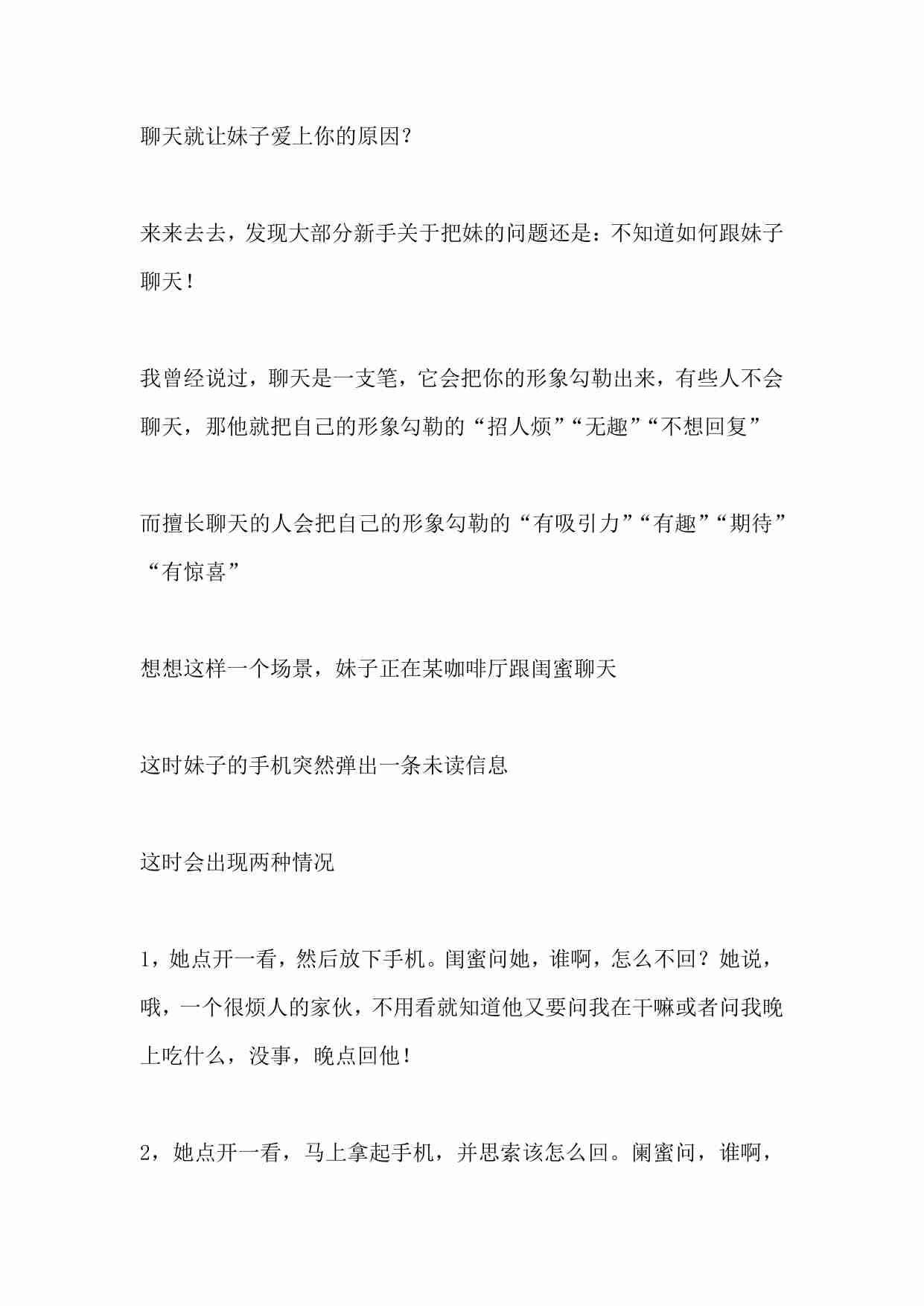 微信撩妹72招 - PUANEY.pdf-0-预览