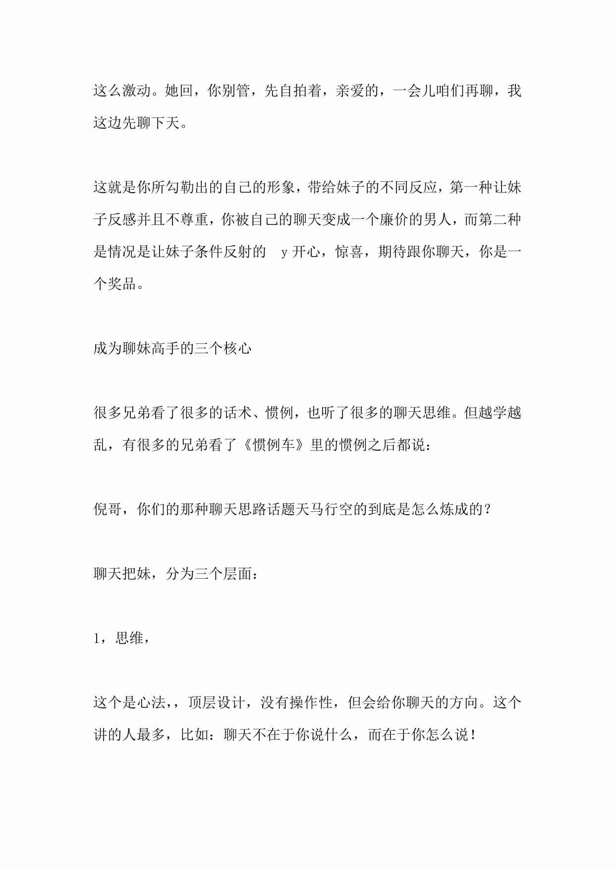 微信撩妹72招 - PUANEY.pdf-1-预览