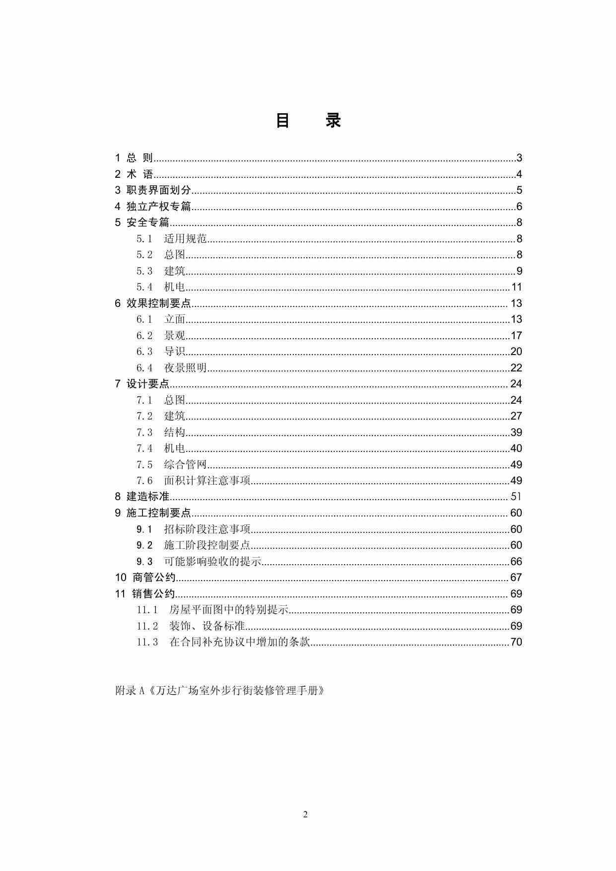 房地产制度与标准 - 万达室外步行街业务指导手册完整版.pdf-2-预览