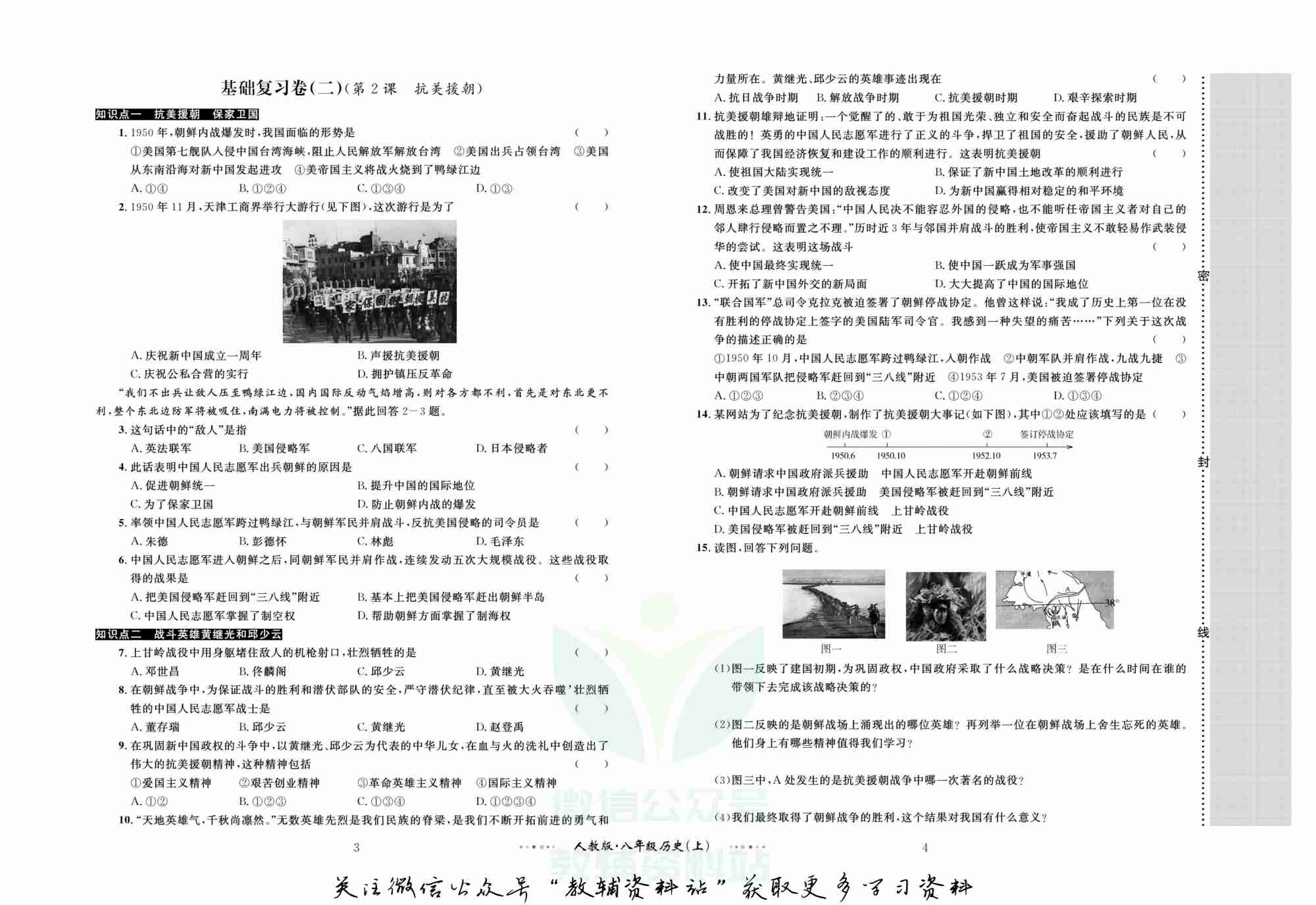 黄冈名师金考卷八年级下册历史人教版.pdf-2-预览