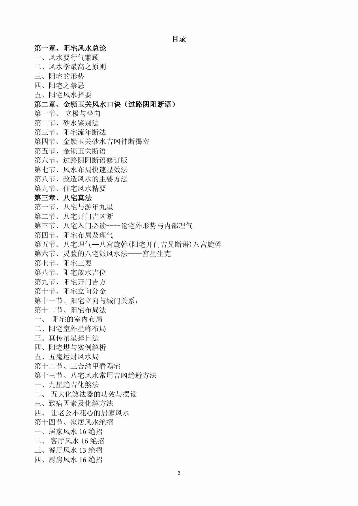 阴阳宅真经下卷（阳宅篇）.pdf-1-预览