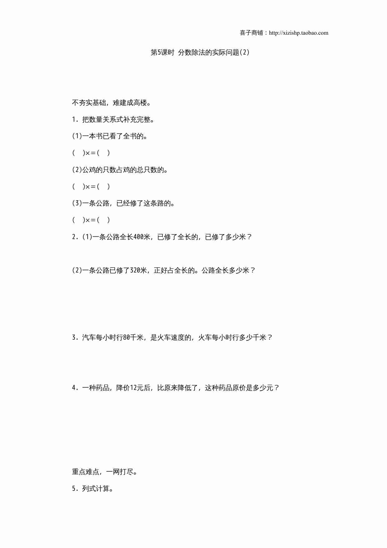分数除法的实际问题(2)练习题及答案.doc-0-预览
