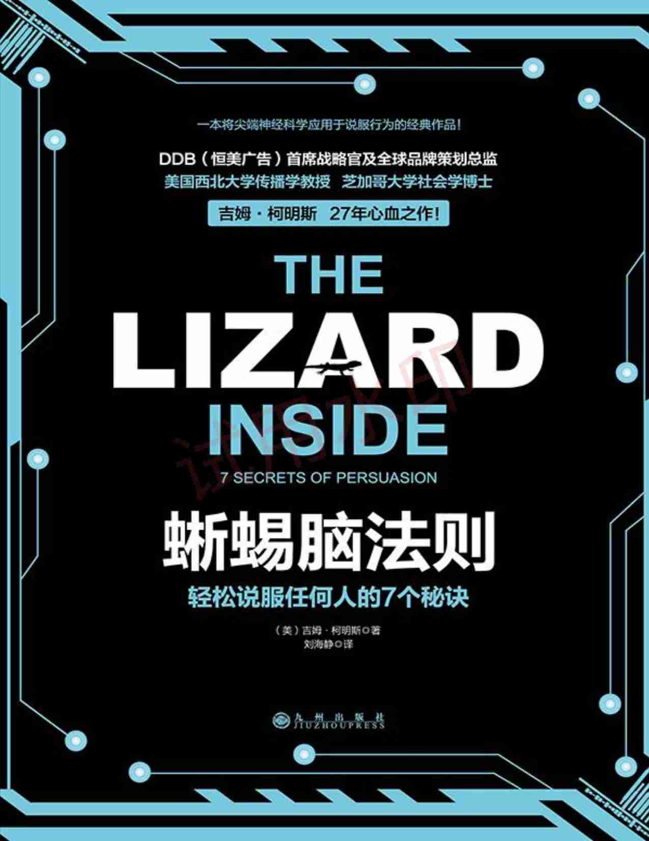 《蜥蜴脑法则》.pdf-0-预览