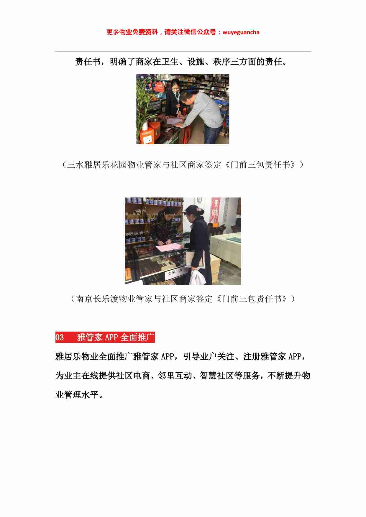 28 向雅居乐物业学习服务亮点工作.pdf-2-预览